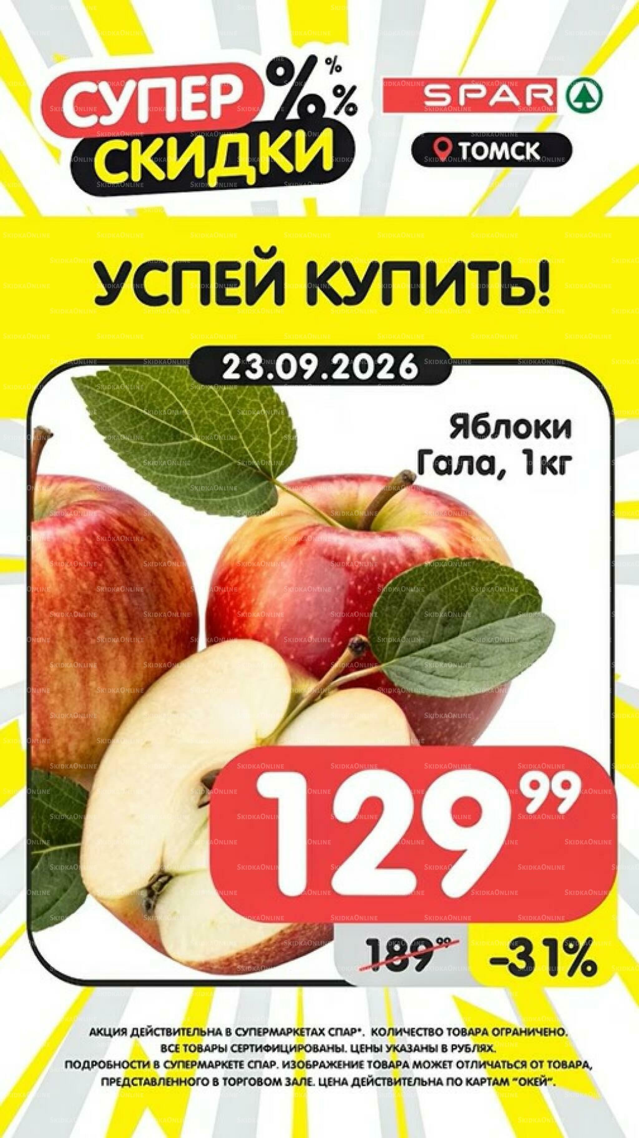 Успей купить! 21  - 27 Сентября 2026 3