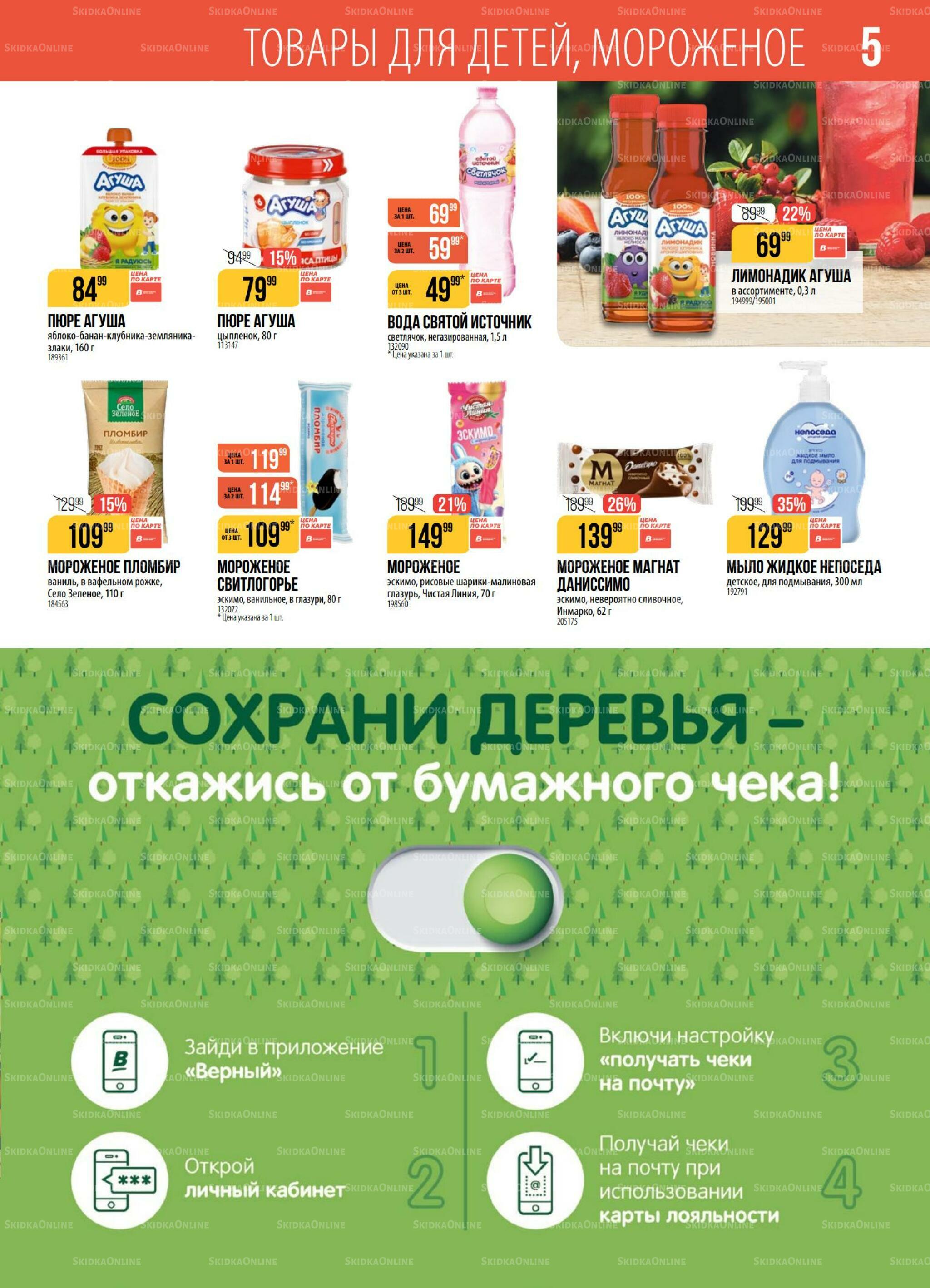 Акция 22  - 28 Сентября 2026 5