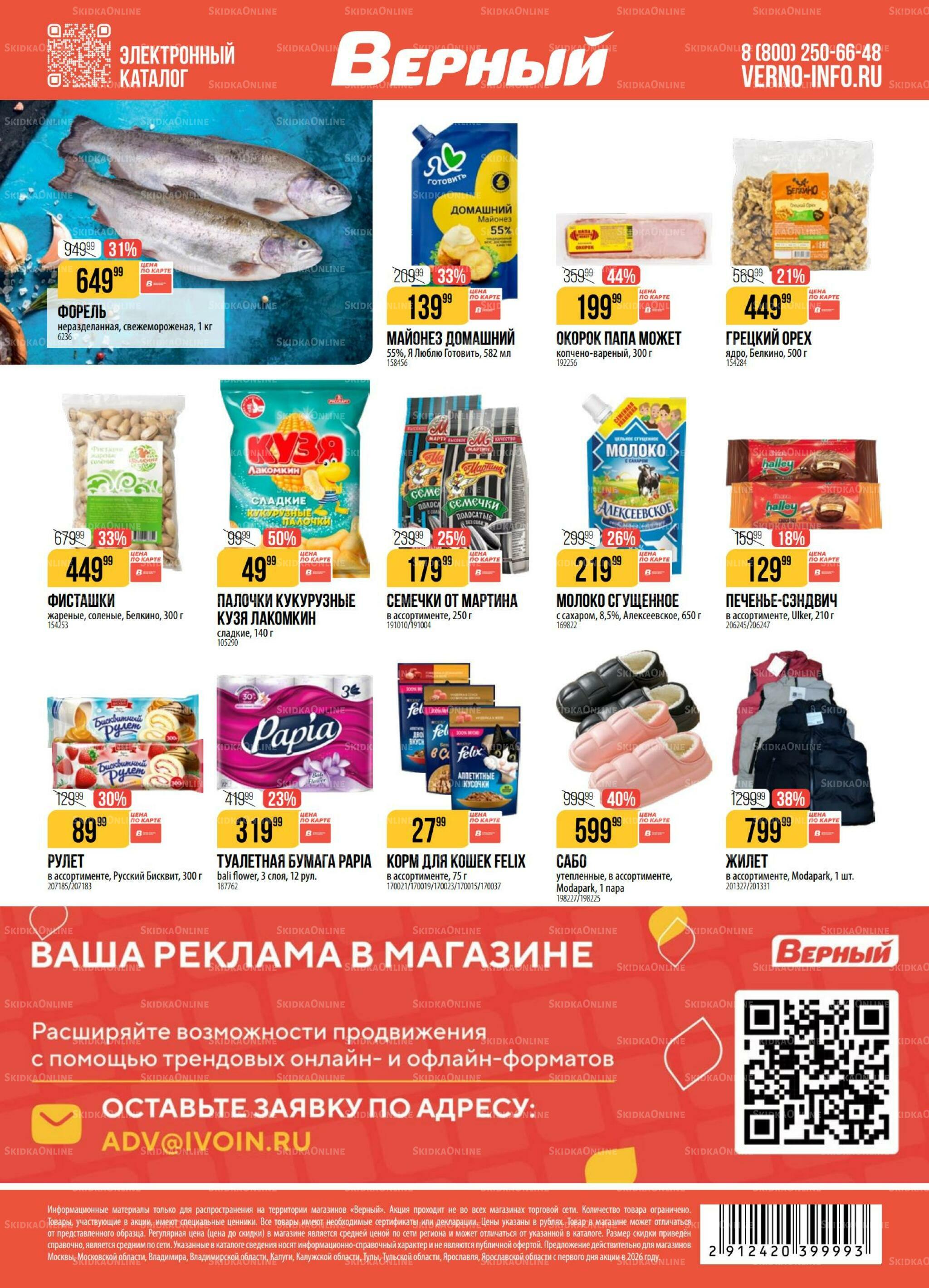 Акция 22  - 28 Сентября 2026 18