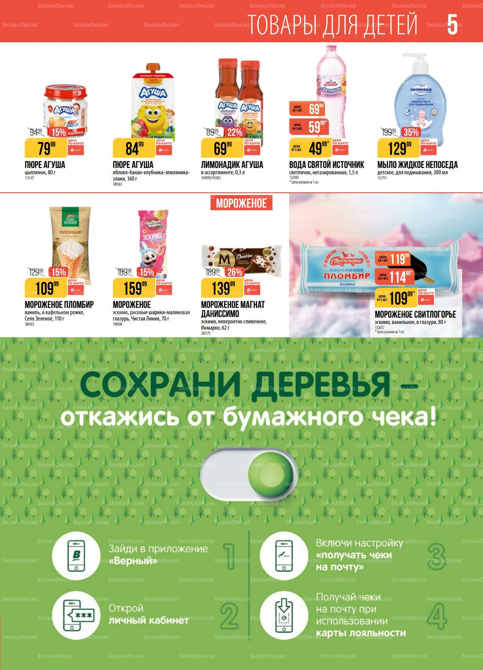 Акция 22  - 28 Сентября 2026 5