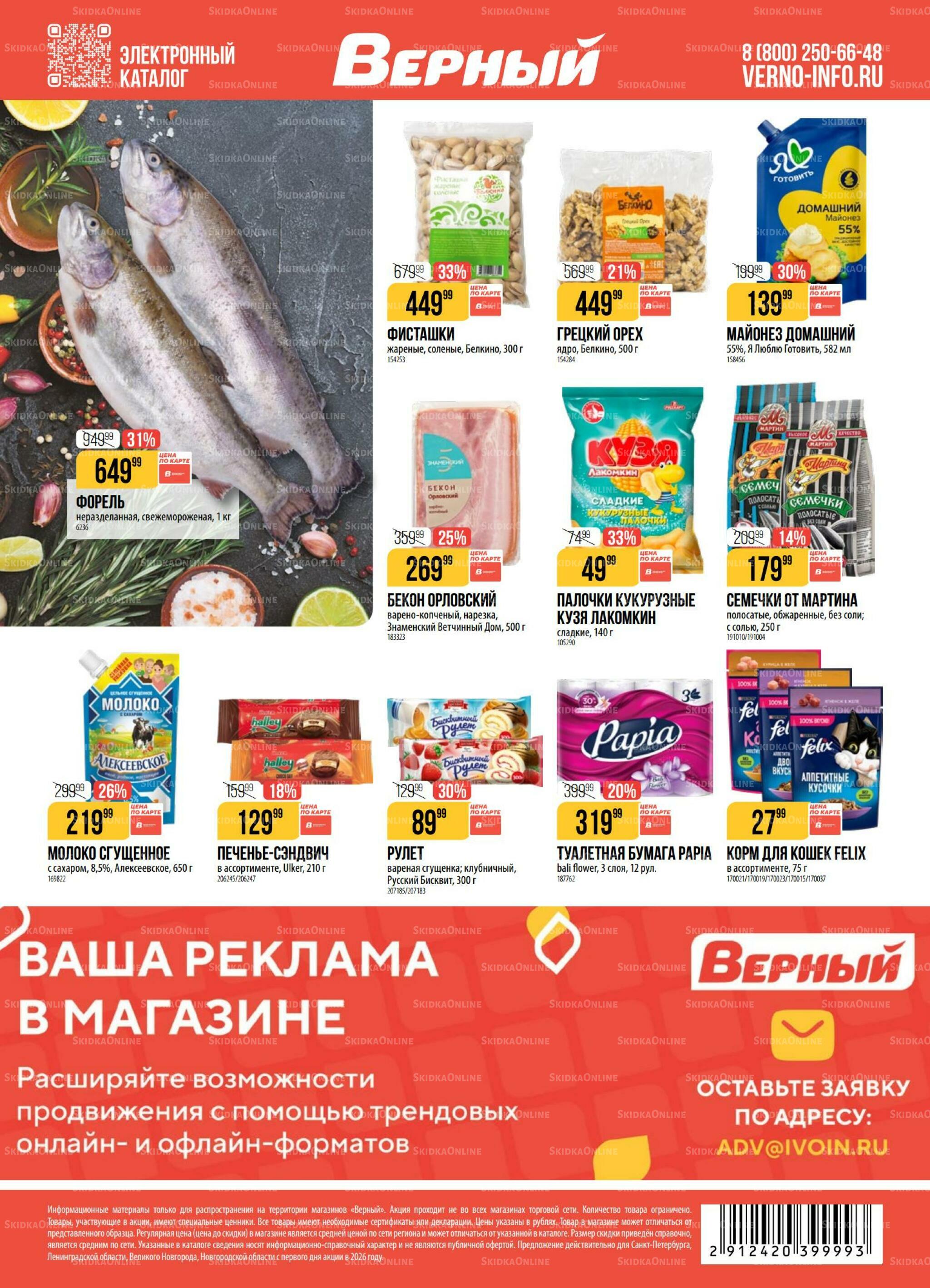 Акция 22  - 28 Сентября 2026 18