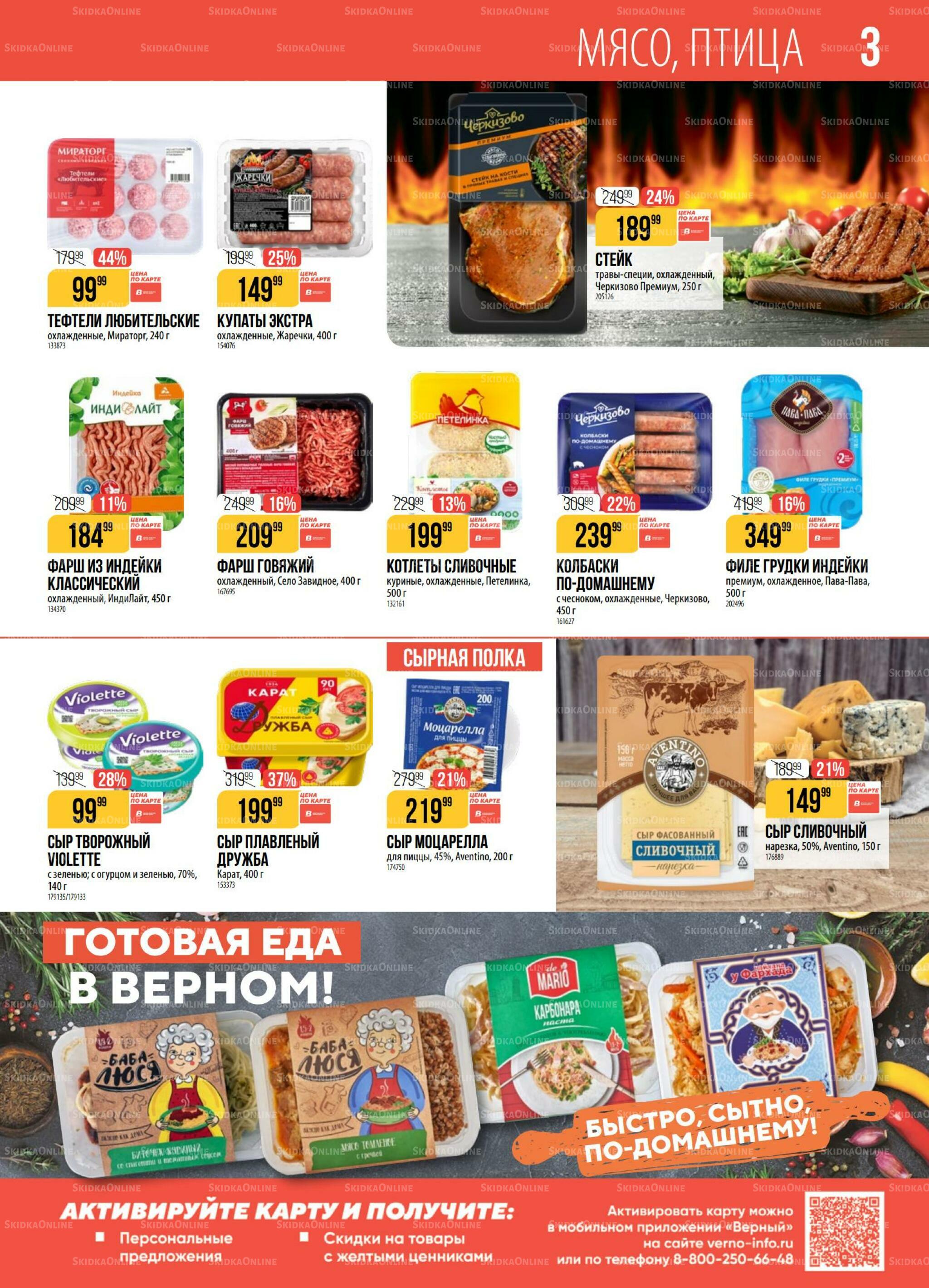 Акция 22  - 28 Сентября 2026 3