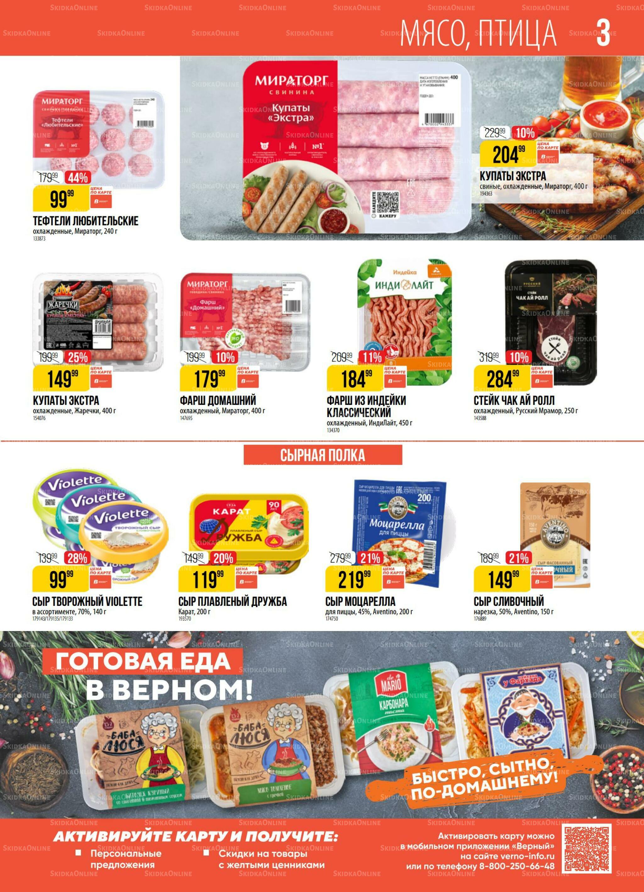 Акция 22  - 28 Сентября 2026 3