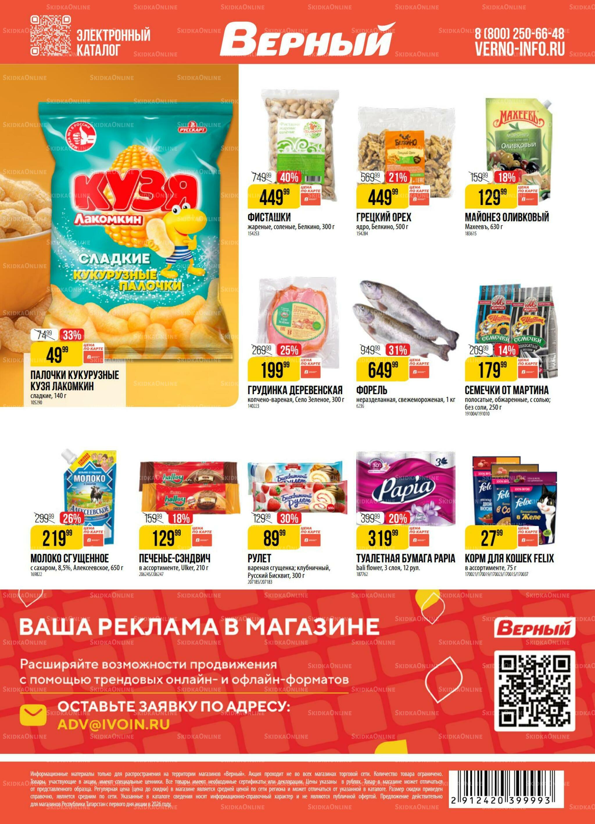 Акция 22  - 28 Сентября 2026 18