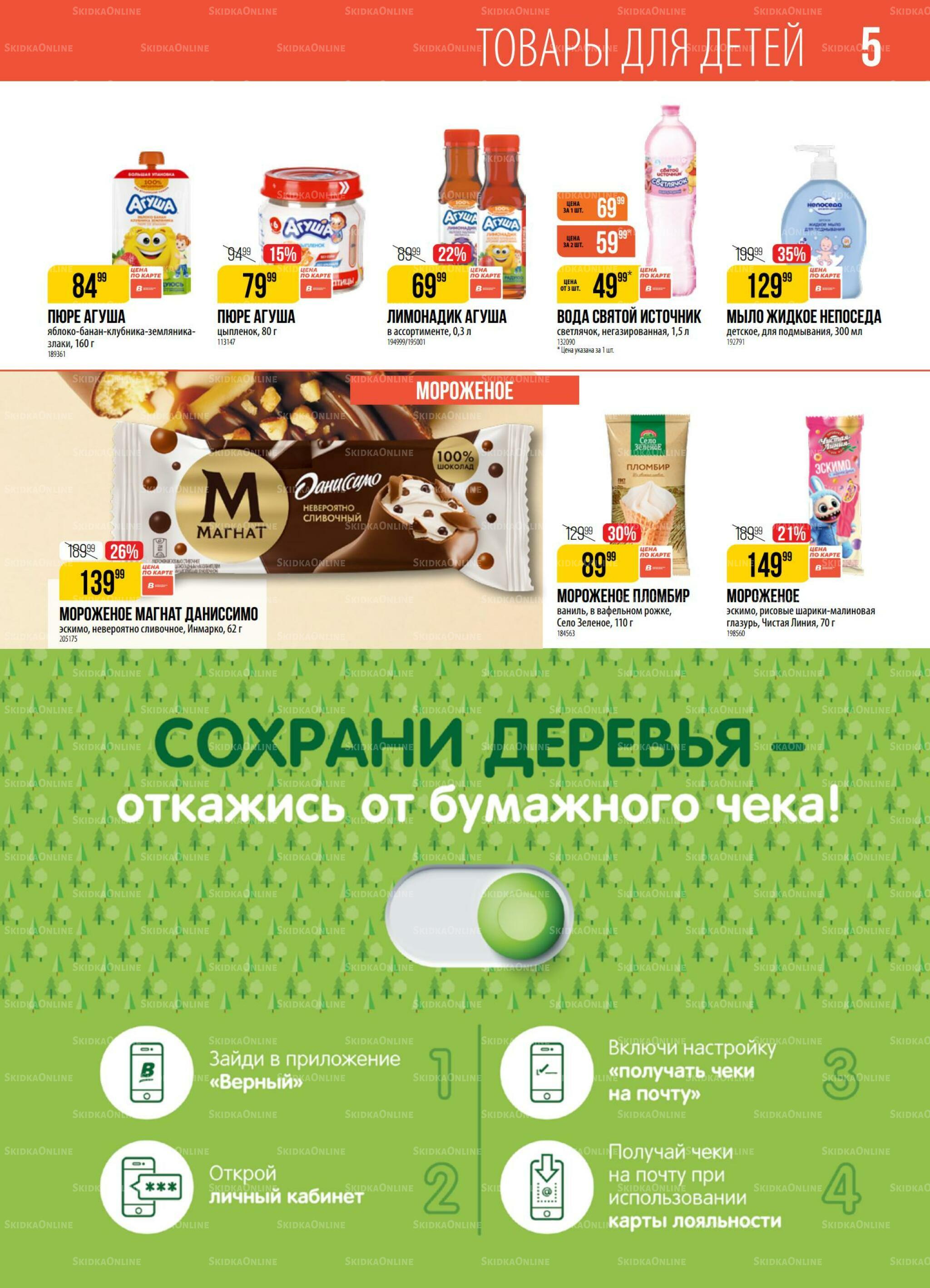 Акция 22  - 28 Сентября 2026 5