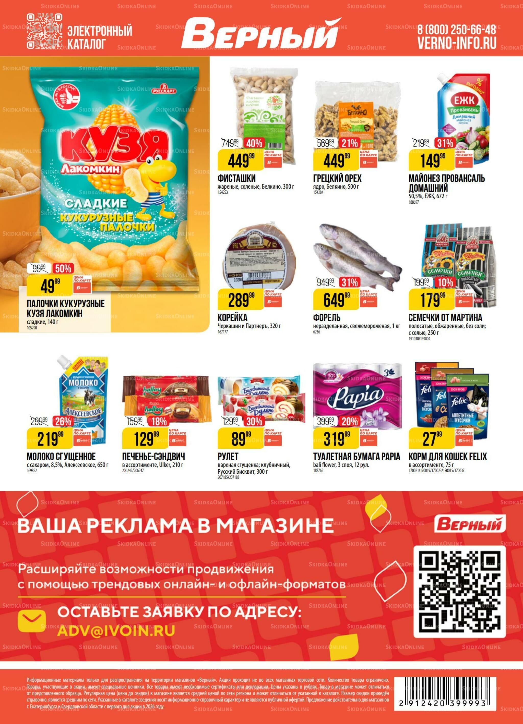 Акция 22  - 28 Сентября 2026 18