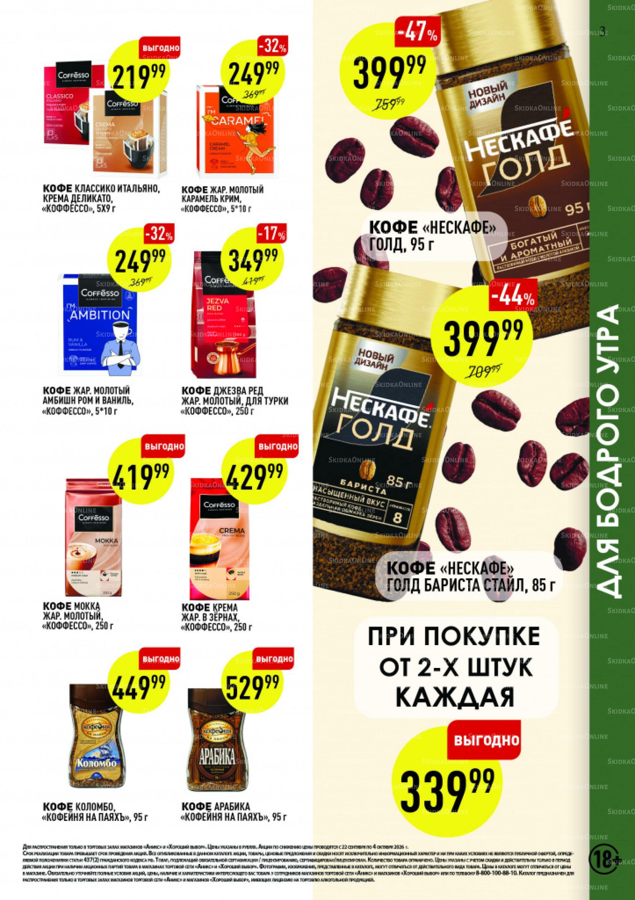 Вкусные недели 22 Сентября - 4 Октября 2026 3