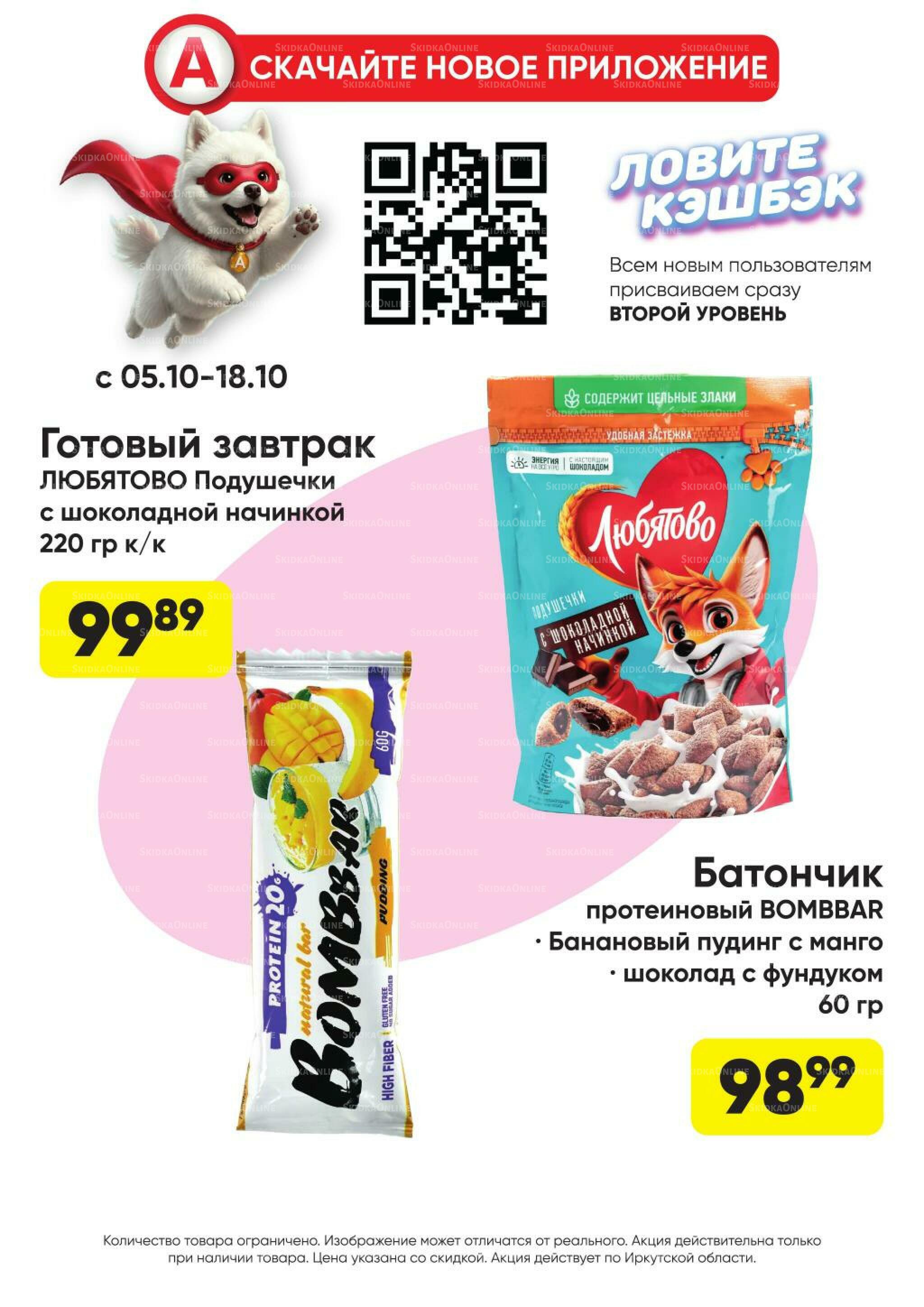 Гарант низких цен! 21 Сентября - 18 Октября 2026 33