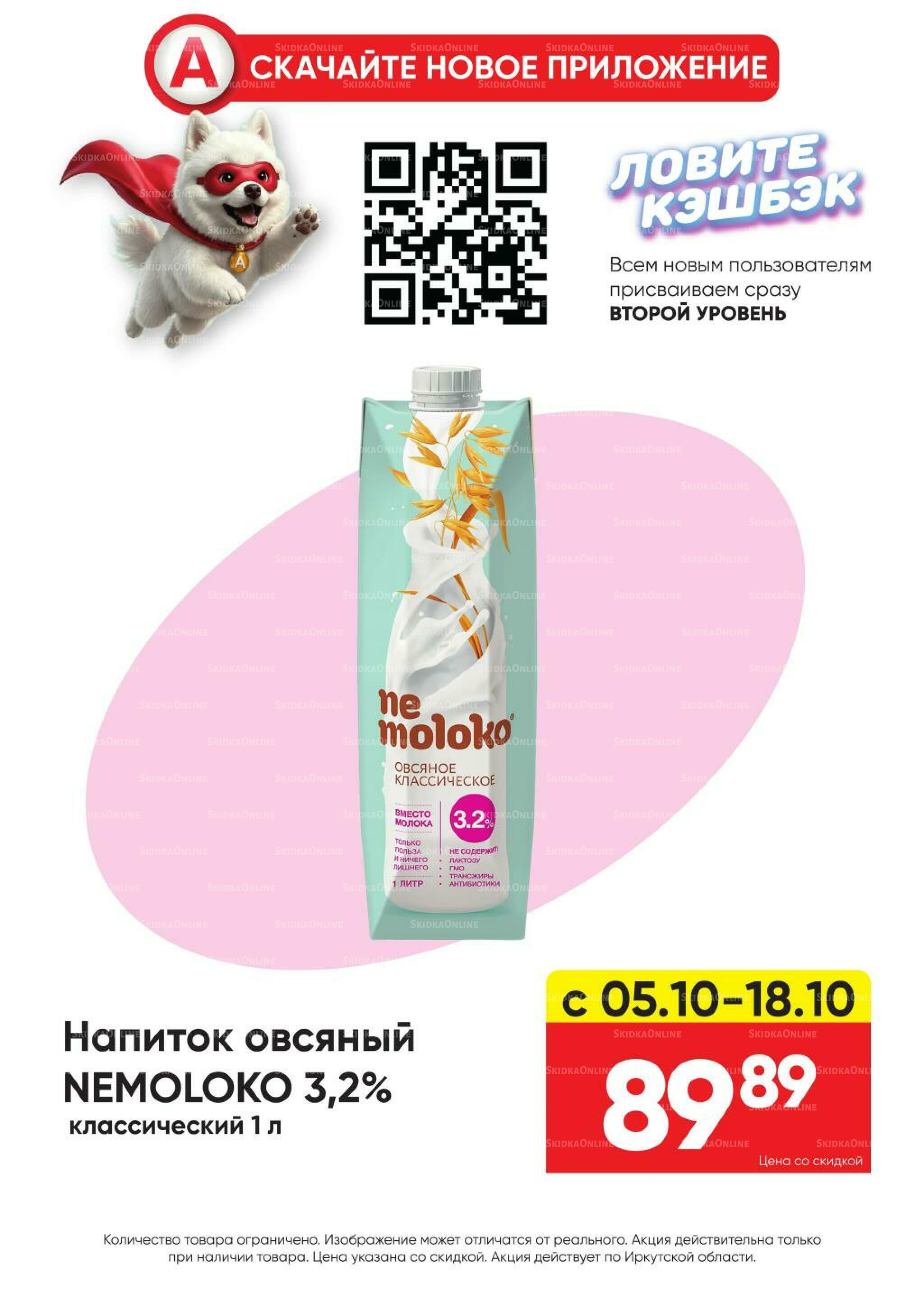 Гарант низких цен! 21 Сентября - 18 Октября 2026 7