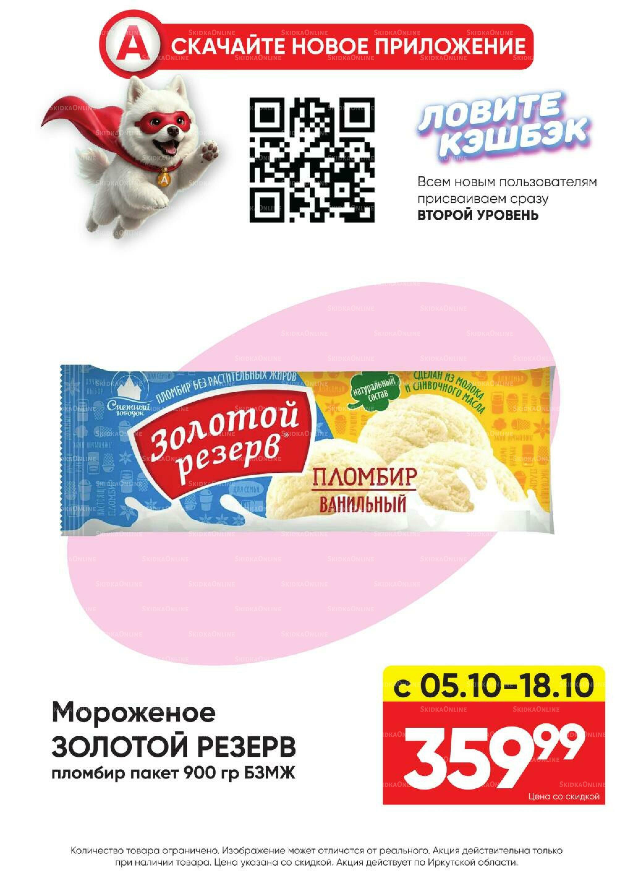 Гарант низких цен! 21 Сентября - 18 Октября 2026 24