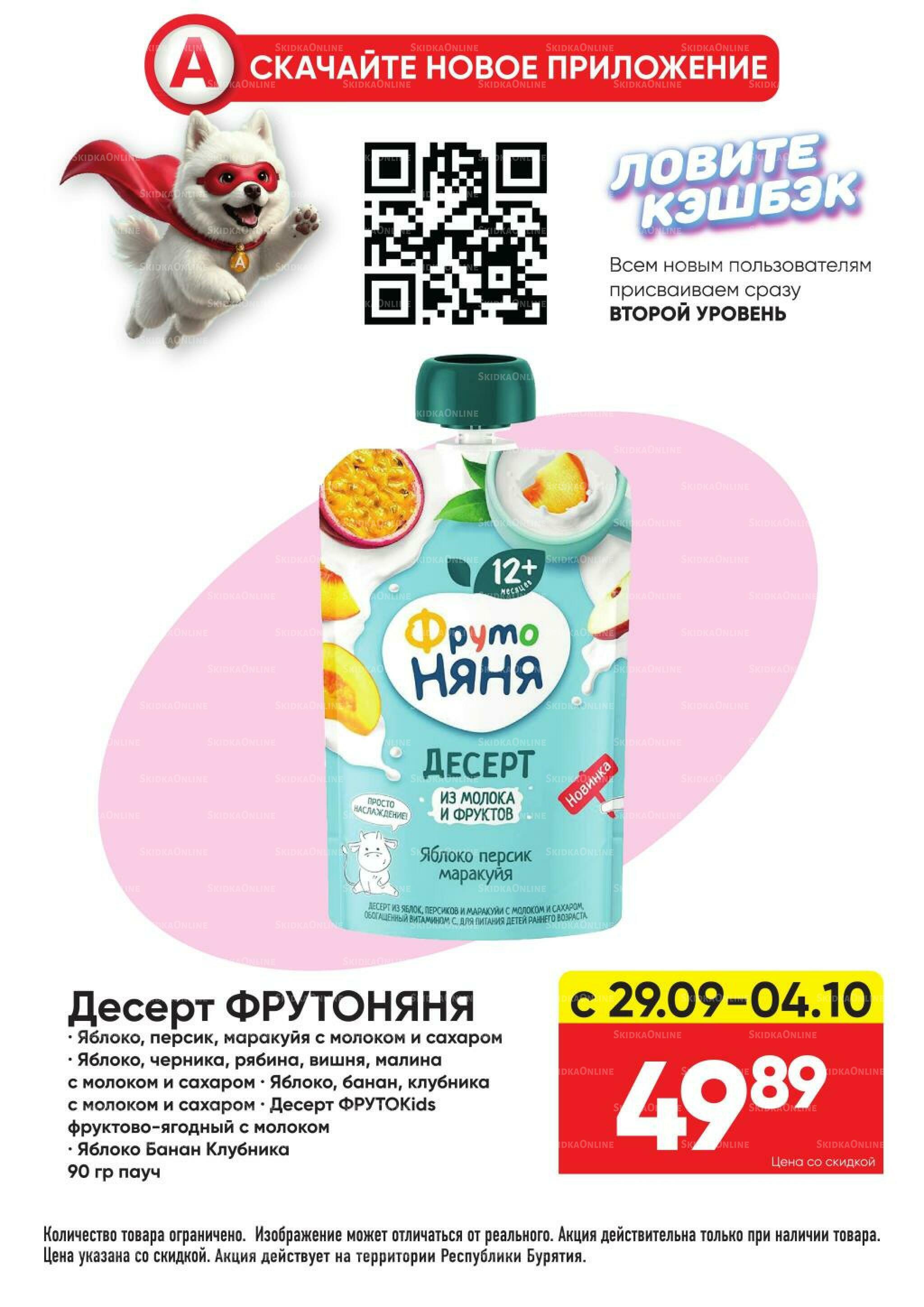 Гарант низких цен! 21 Сентября - 18 Октября 2026 37
