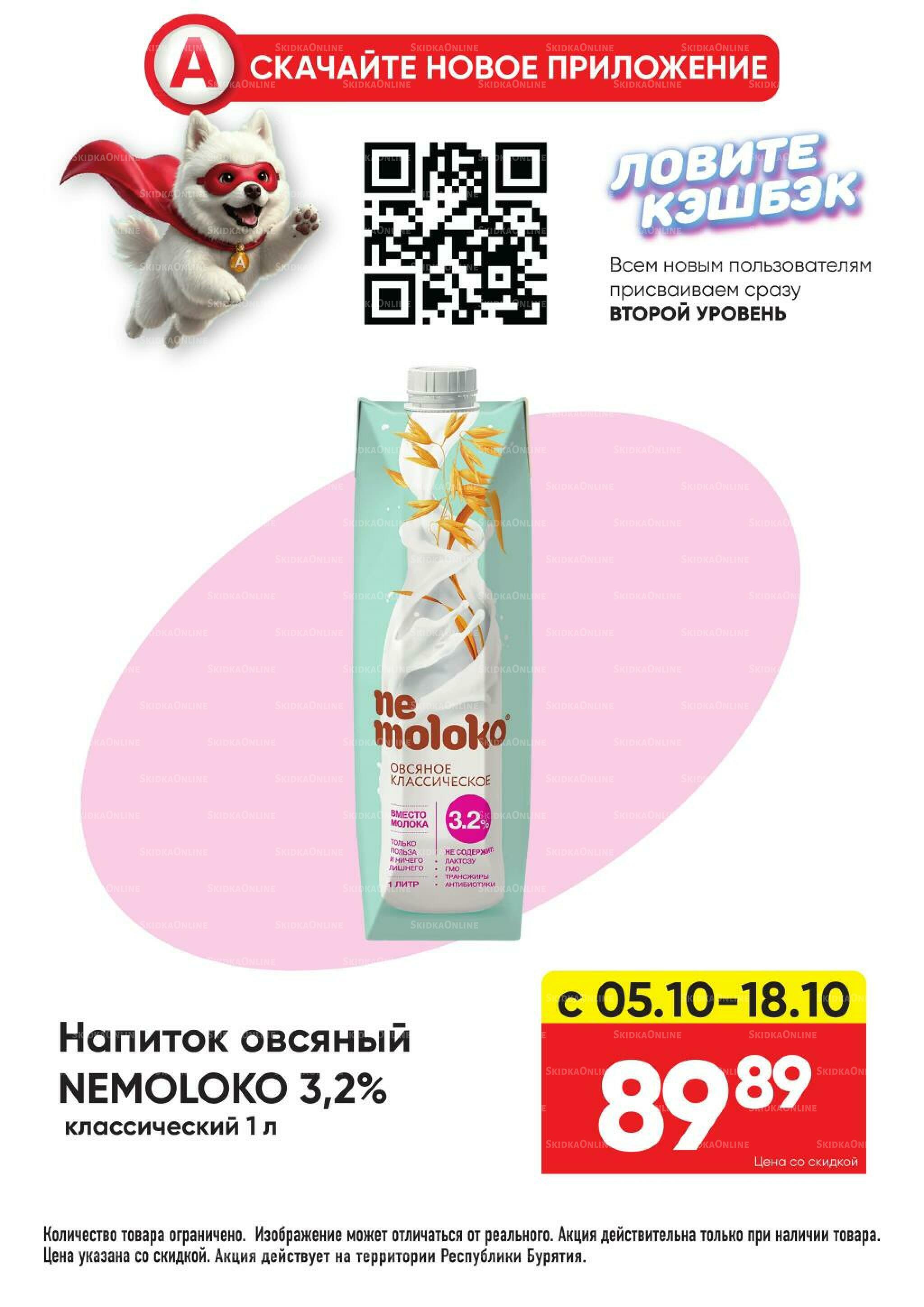 Гарант низких цен! 21 Сентября - 18 Октября 2026 6