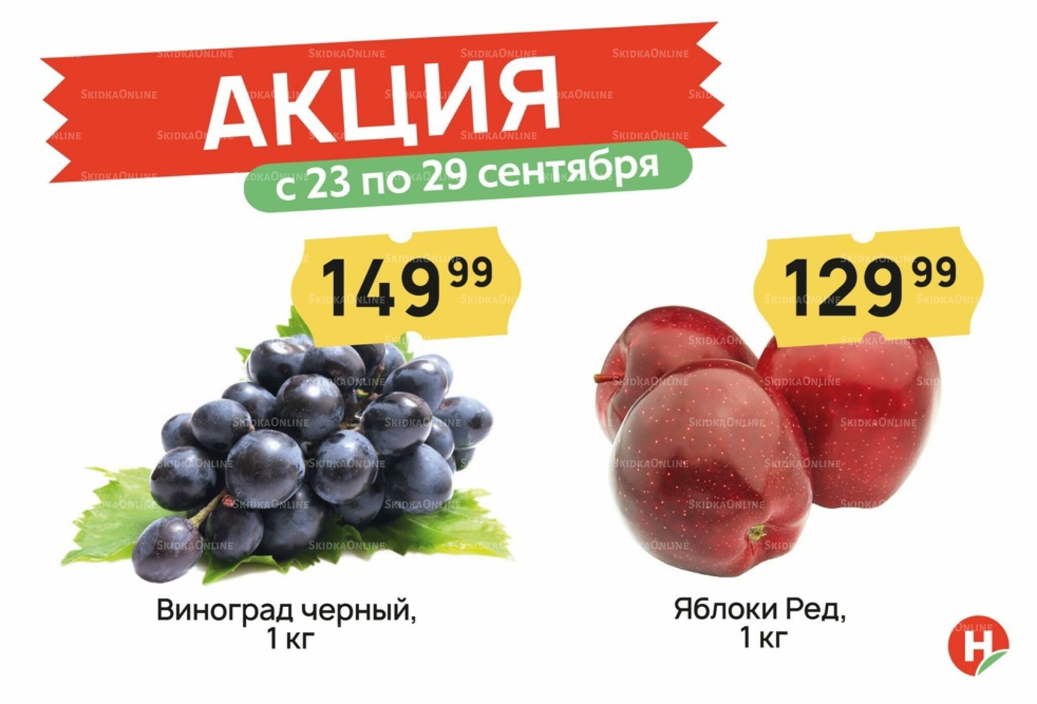 Акция 23  - 29 Сентября 2026 1