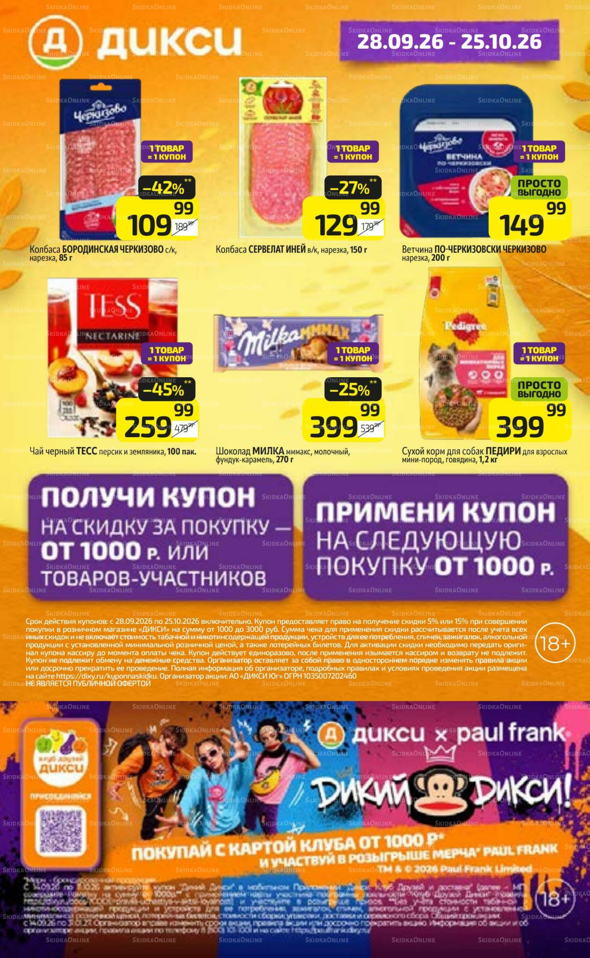 Предложение недели! 28 Сентября - 4 Октября 2026 22