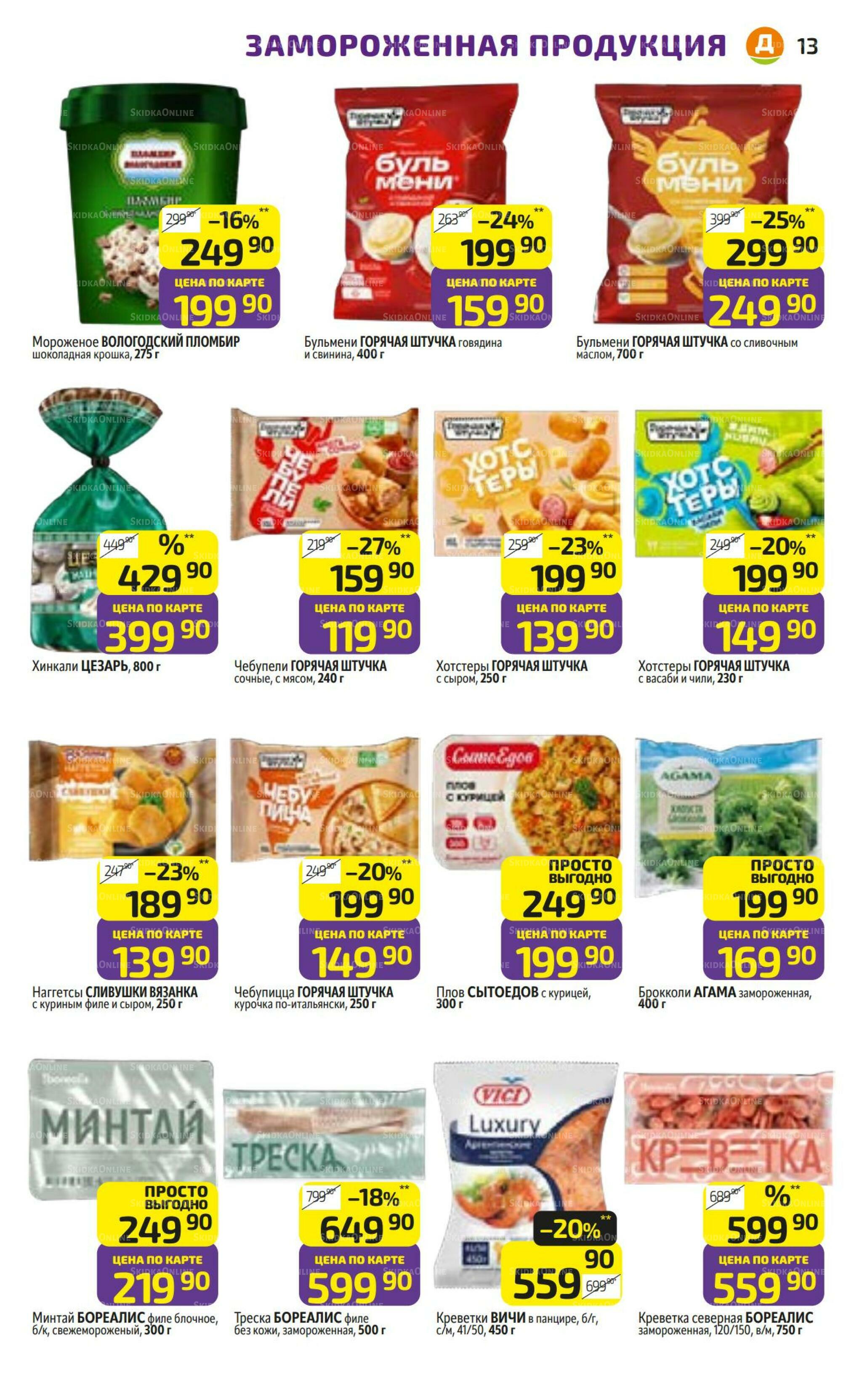 Предложение недели! 28 Сентября - 4 Октября 2026 13