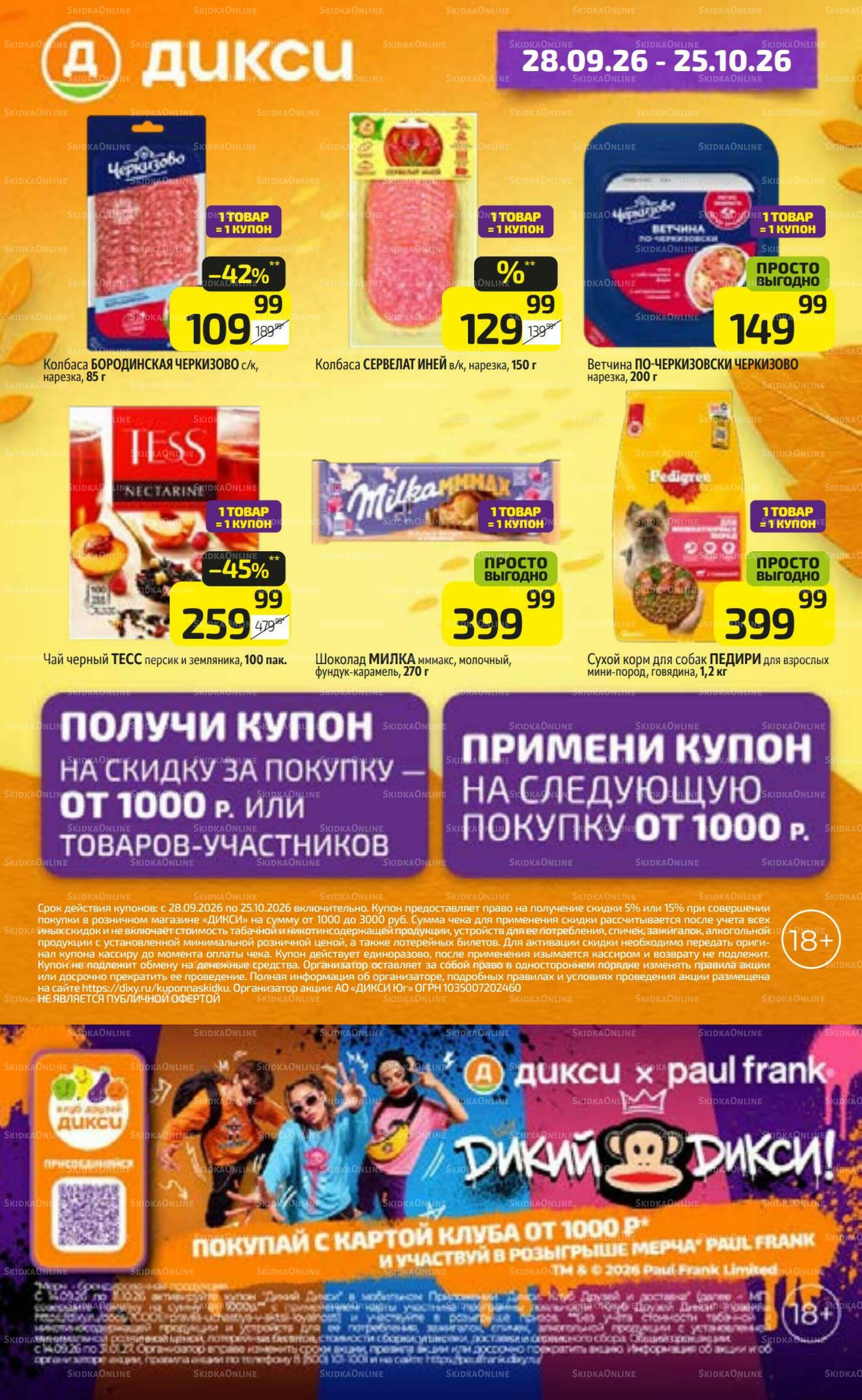 Предложение недели! 28 Сентября - 4 Октября 2026 22