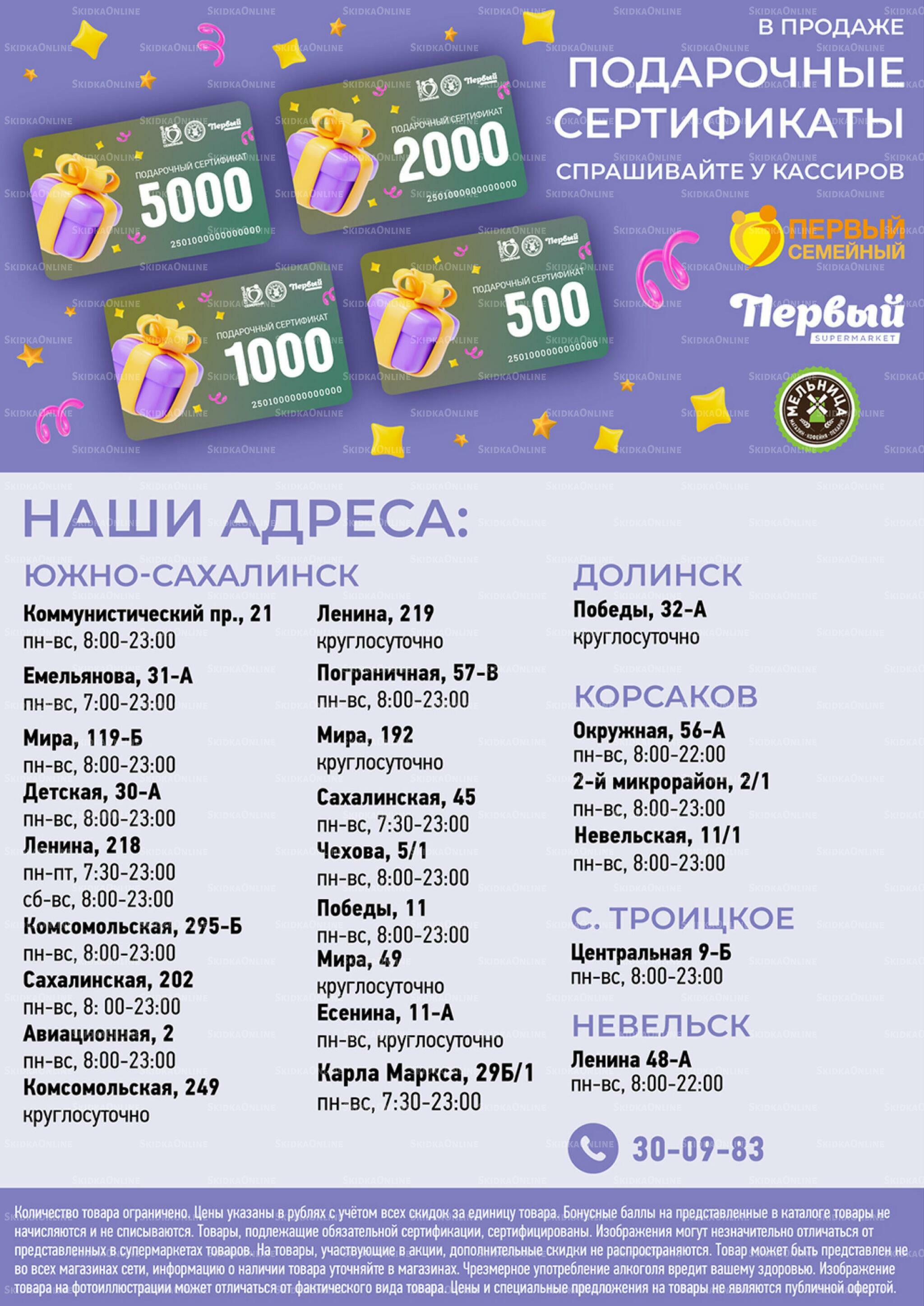Каталог 23 Сентября - 6 Октября 2026 28