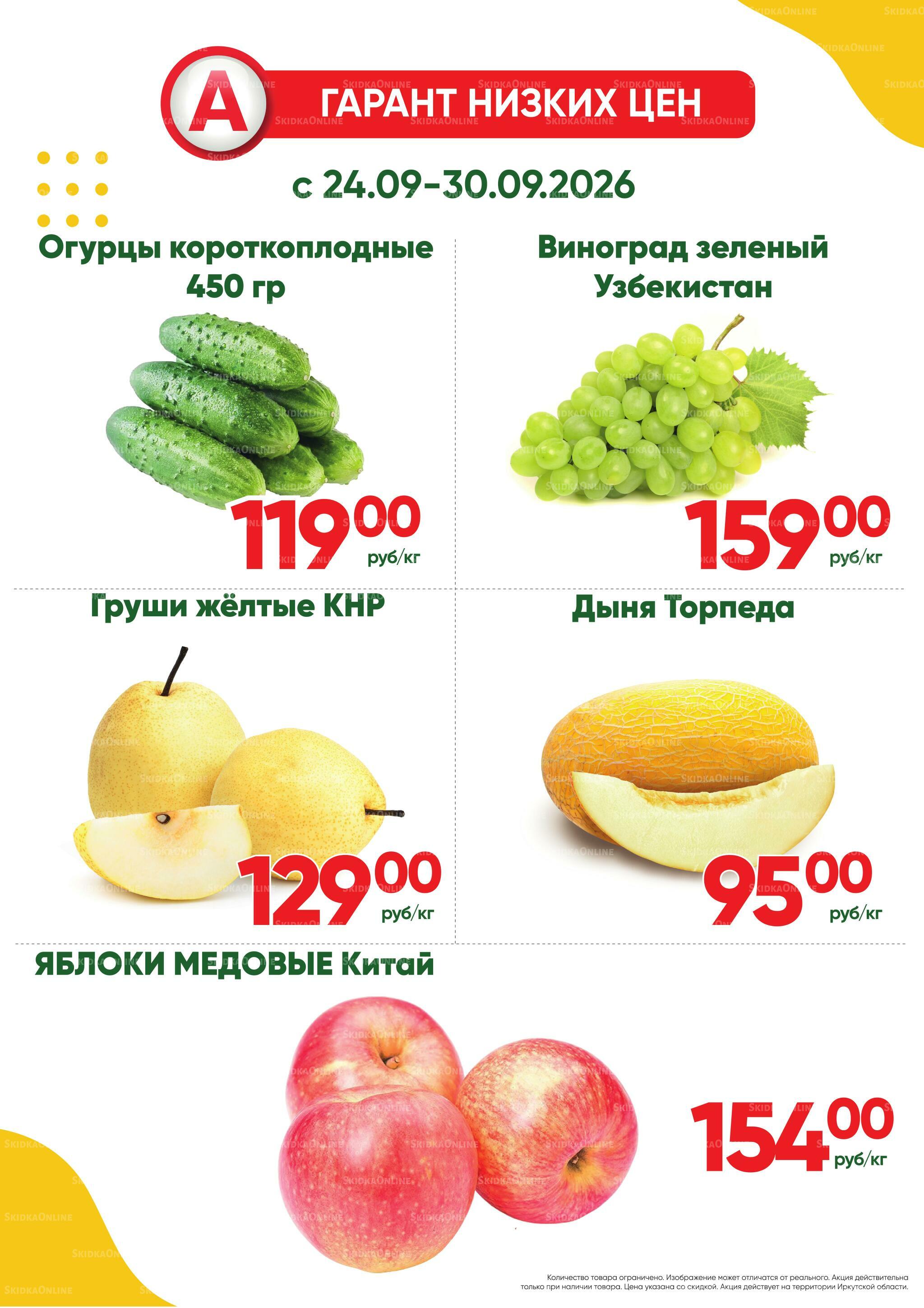 Фреш! 24  - 30 Сентября 2026 1