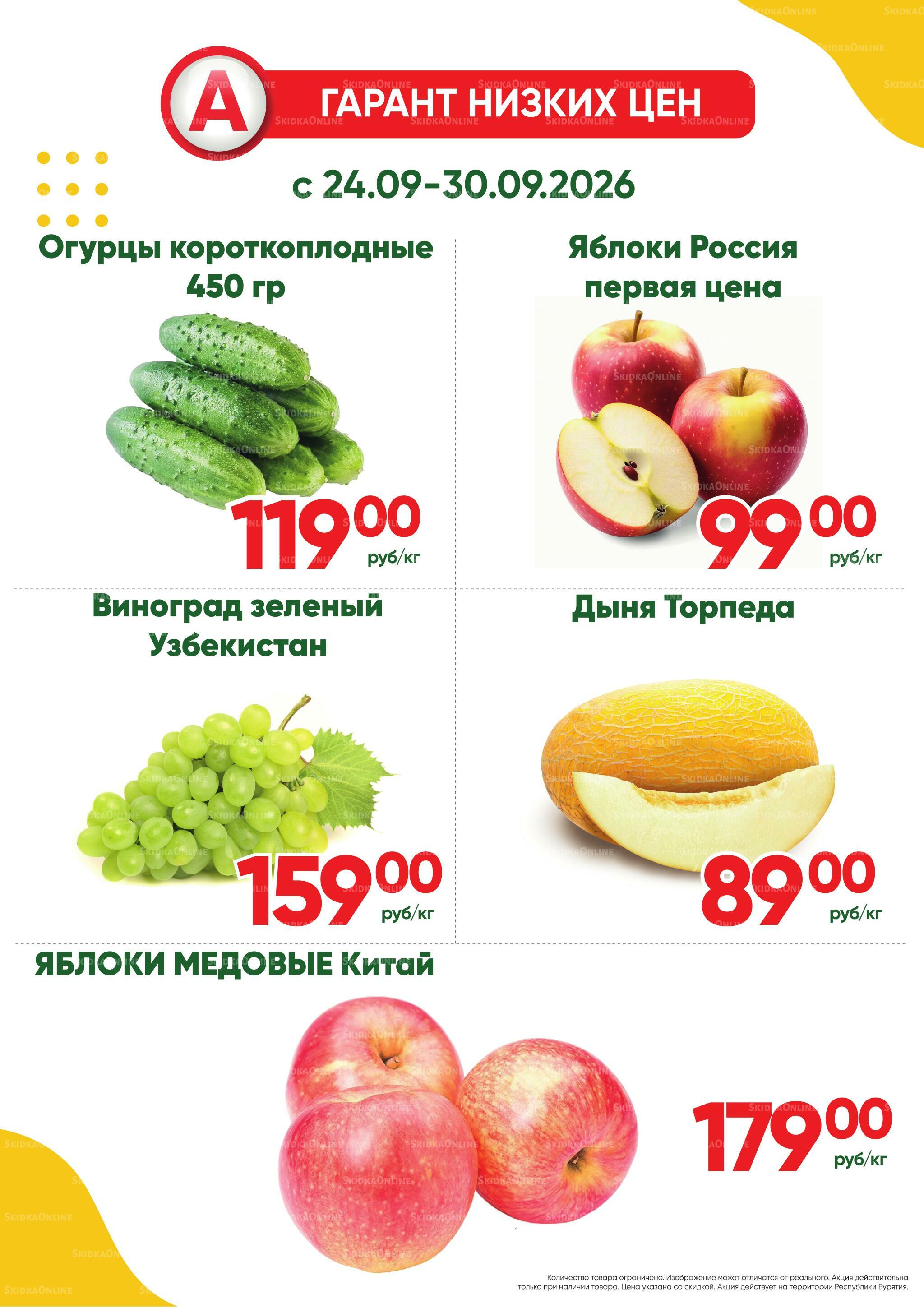Фреш! 24  - 30 Сентября 2026 1
