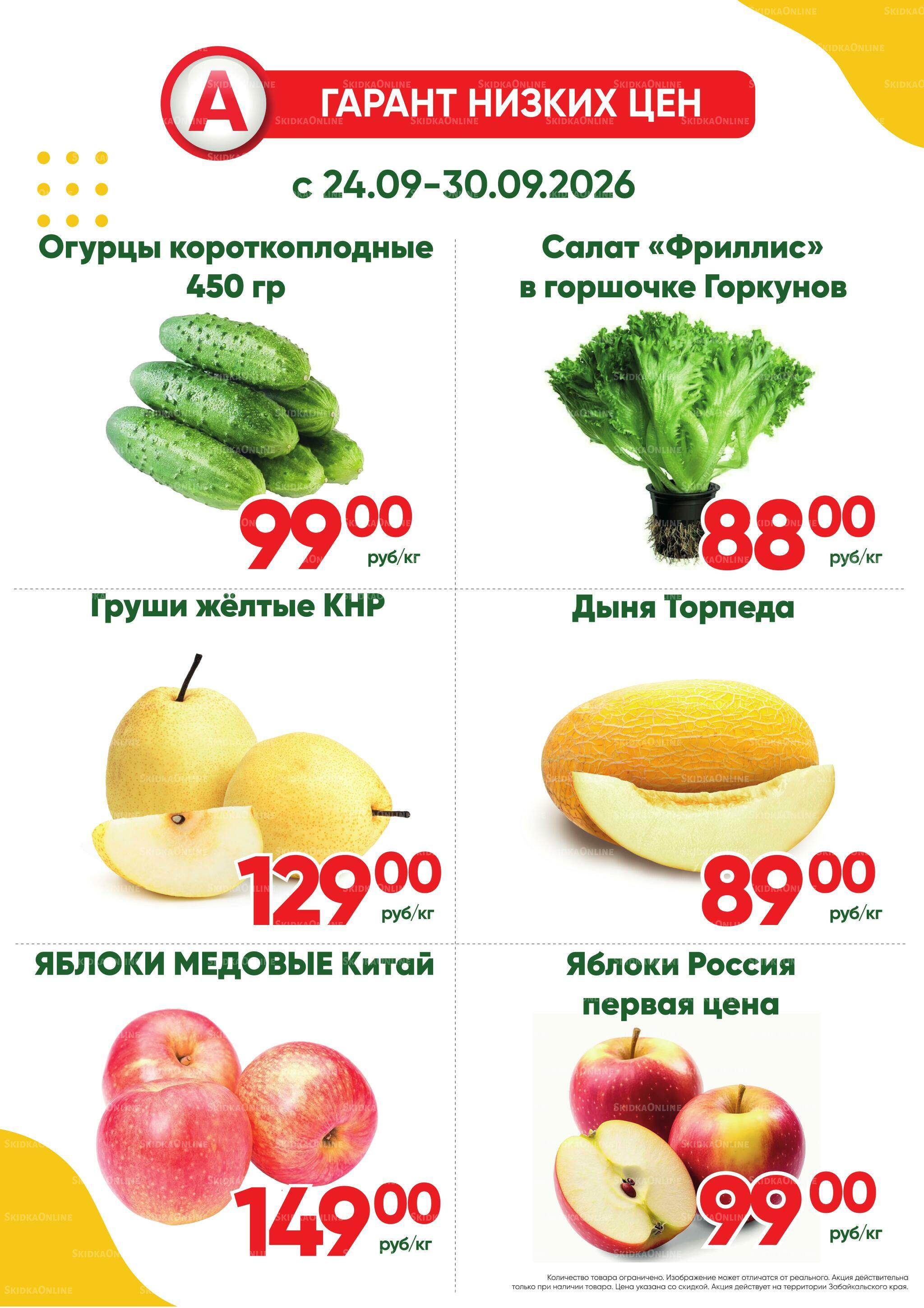 Фреш! 24  - 30 Сентября 2026 1