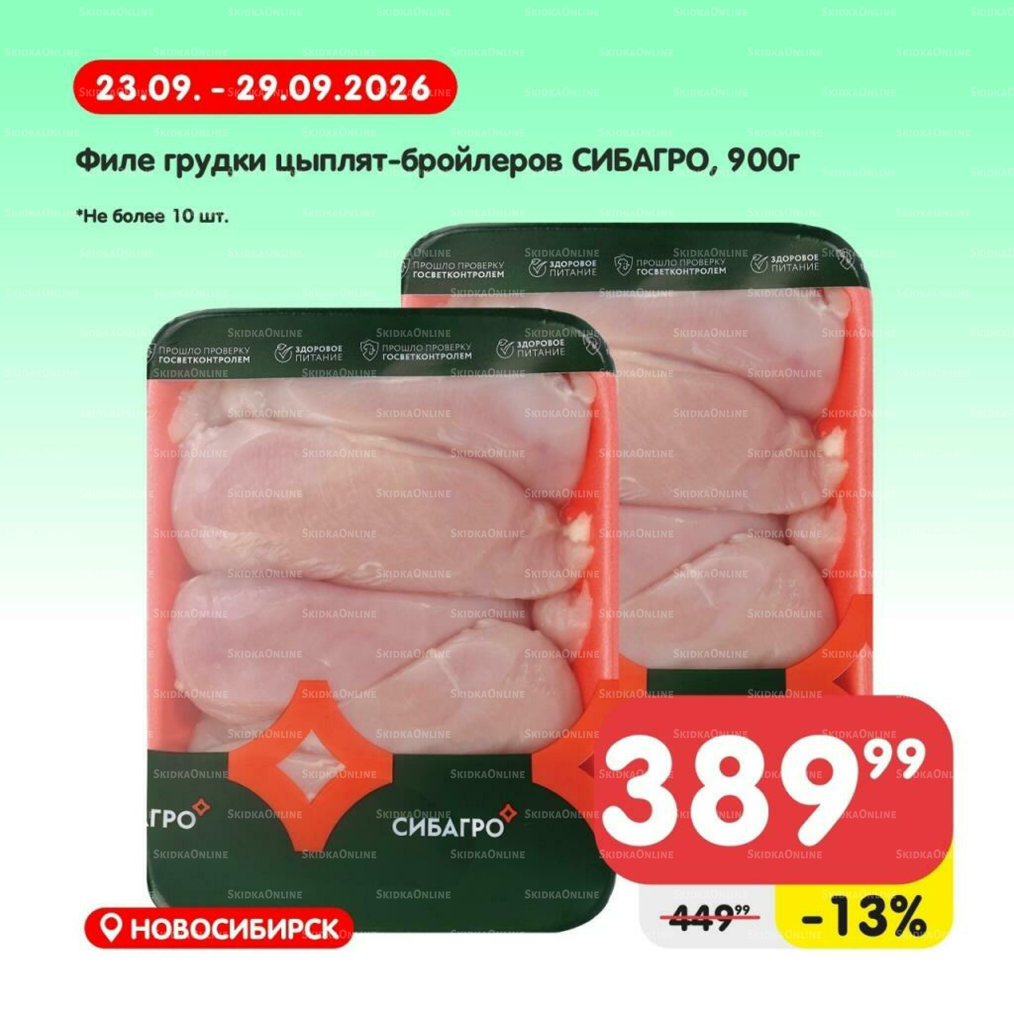 Товары недели! 23  - 29 Сентября 2026 5