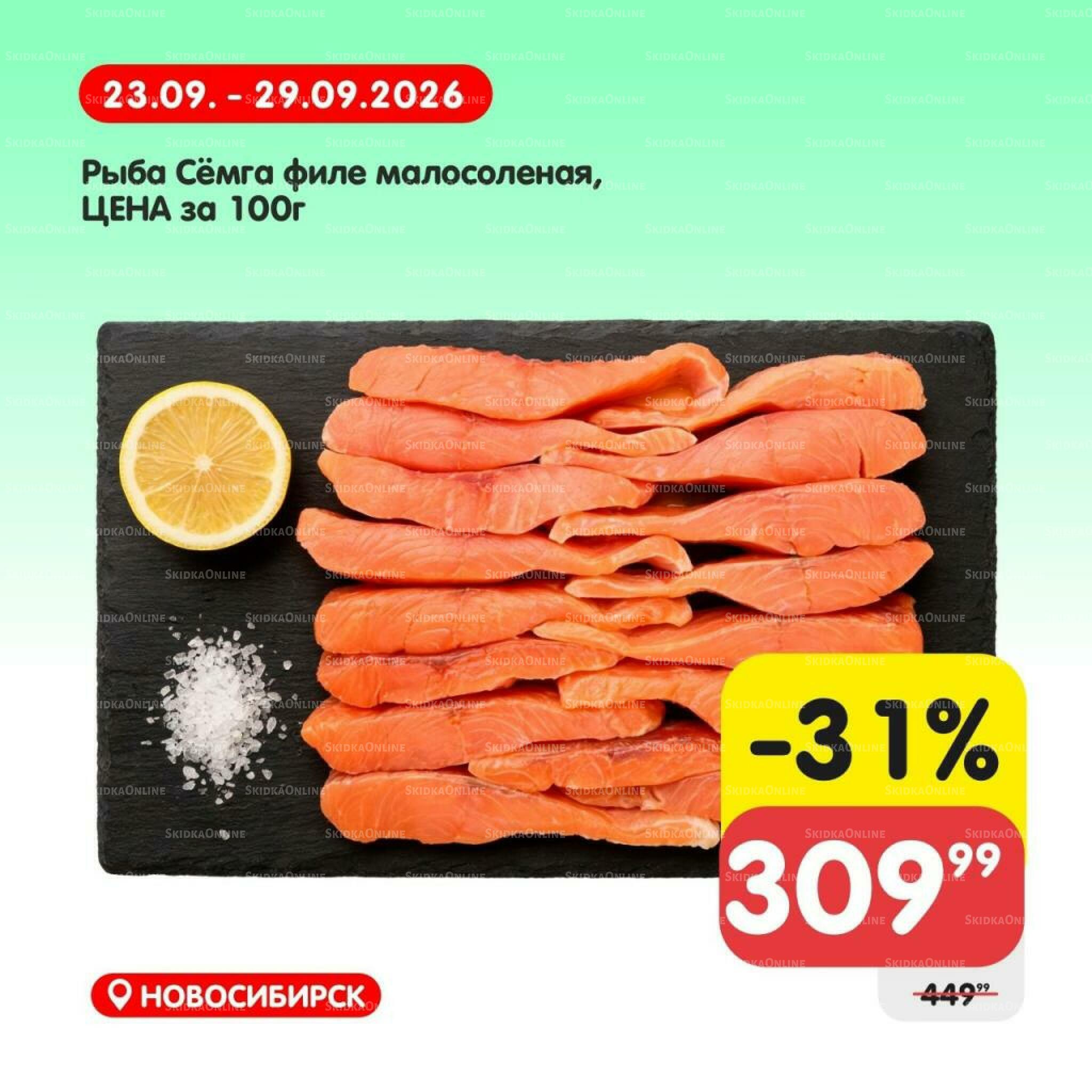 Товары недели! 23  - 29 Сентября 2026 3