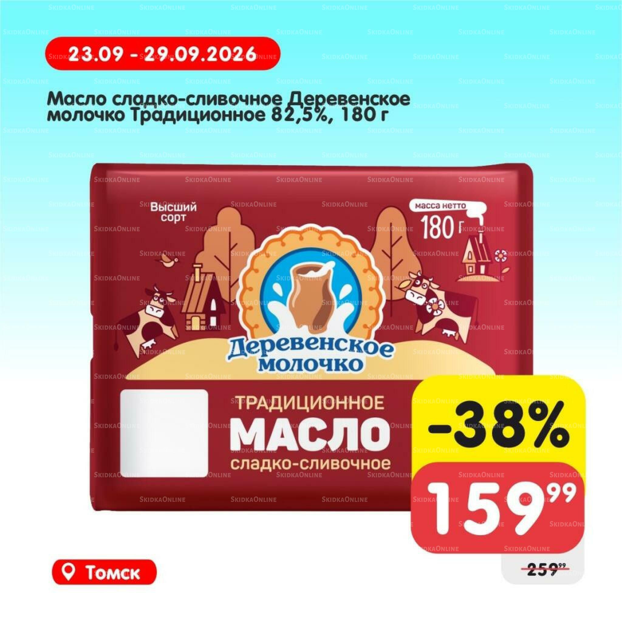 Товары недели! 23  - 29 Сентября 2026 3