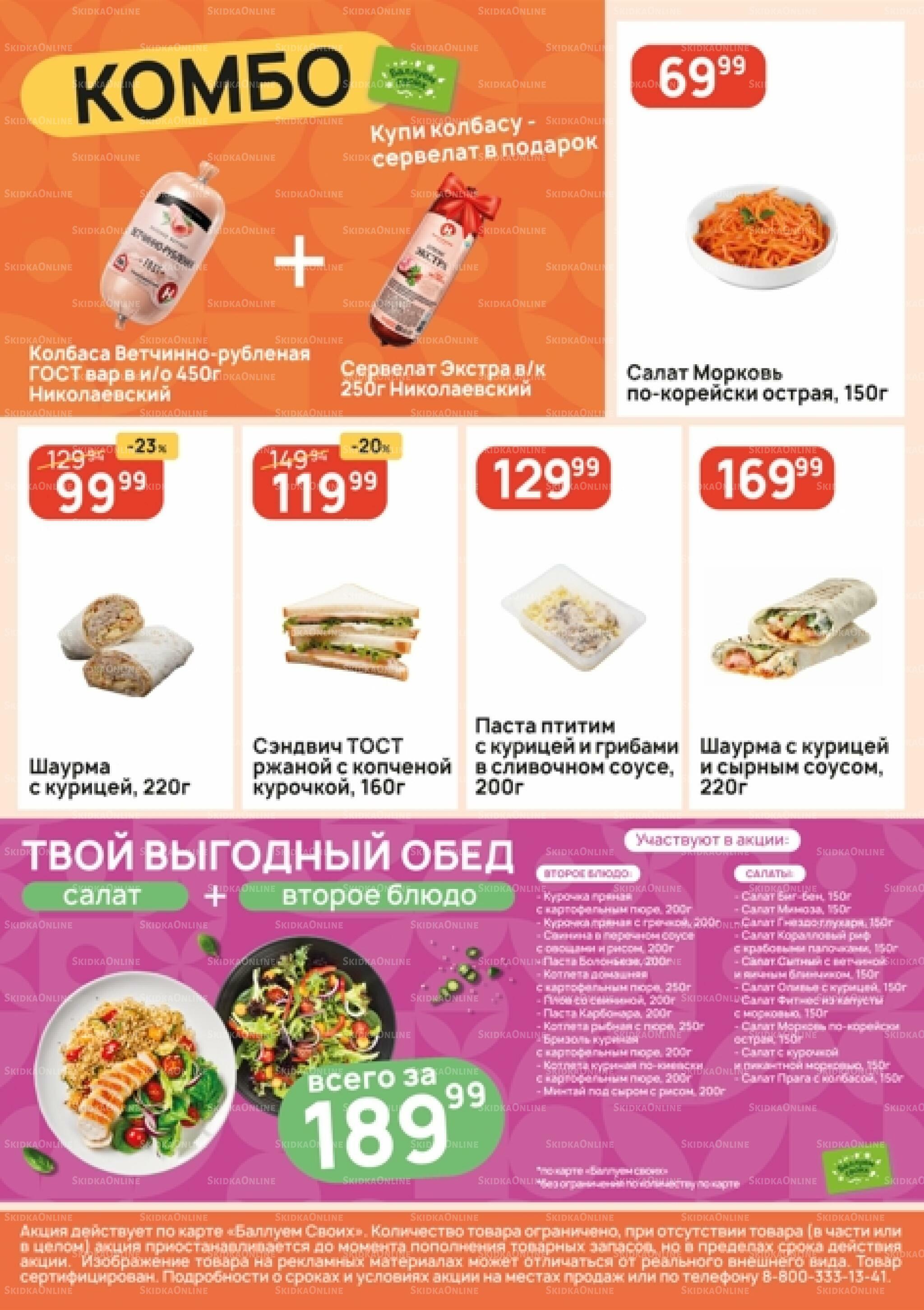 Успей купить! 24  - 30 Сентября 2026 4