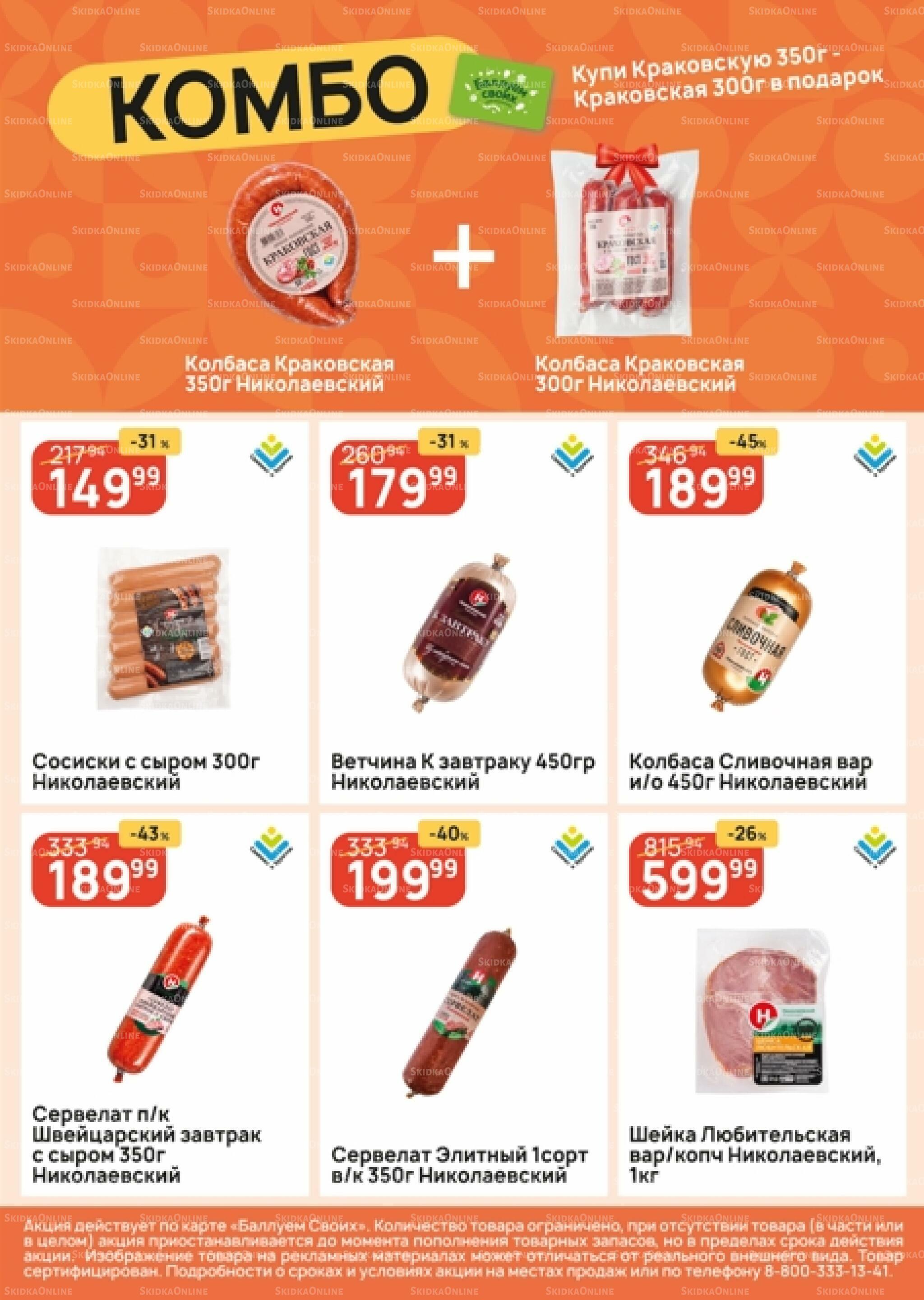 Успей купить! 24  - 30 Сентября 2026 2
