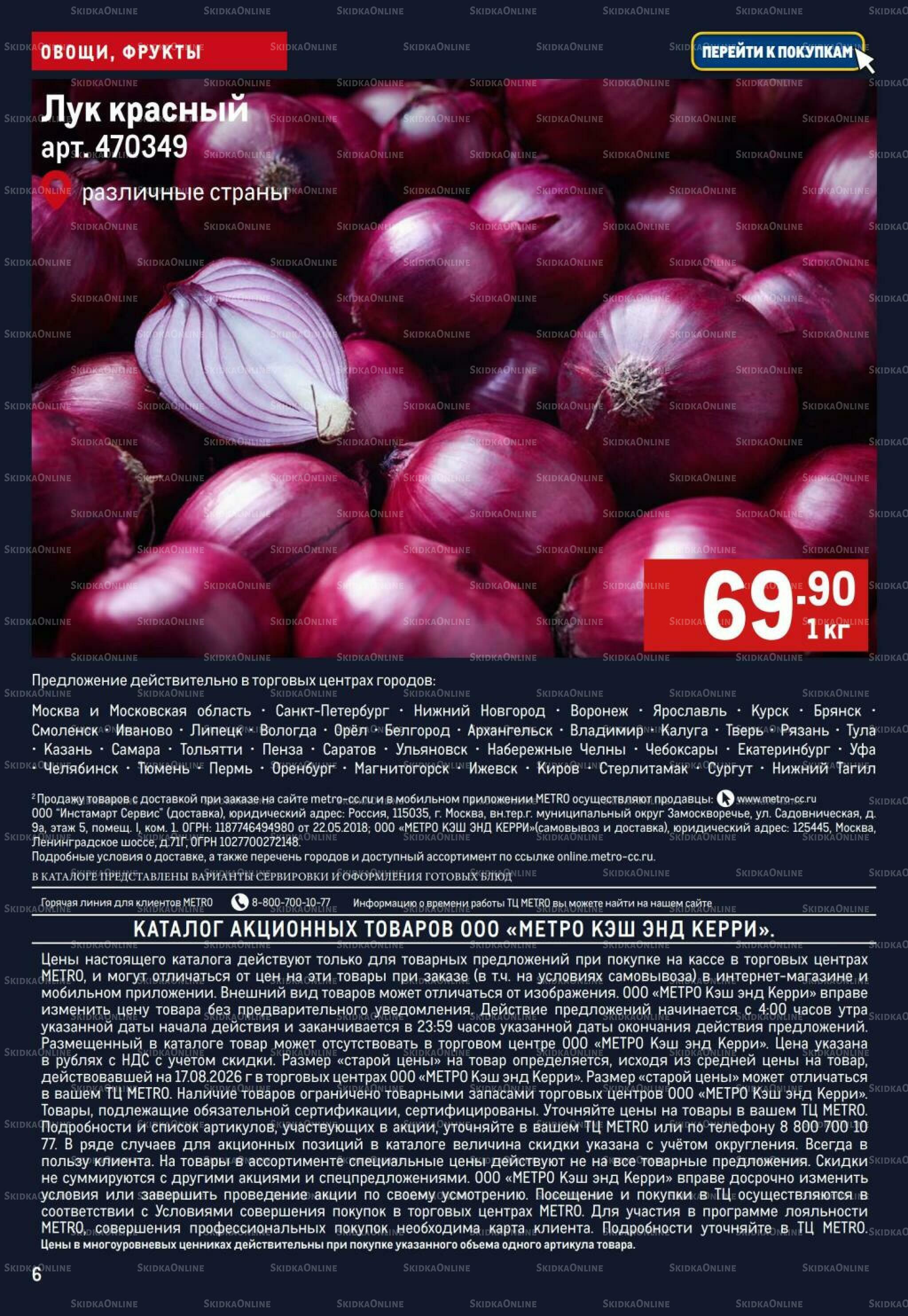 Свежие овощи и фрукты 24  - 30 Сентября 2026 6
