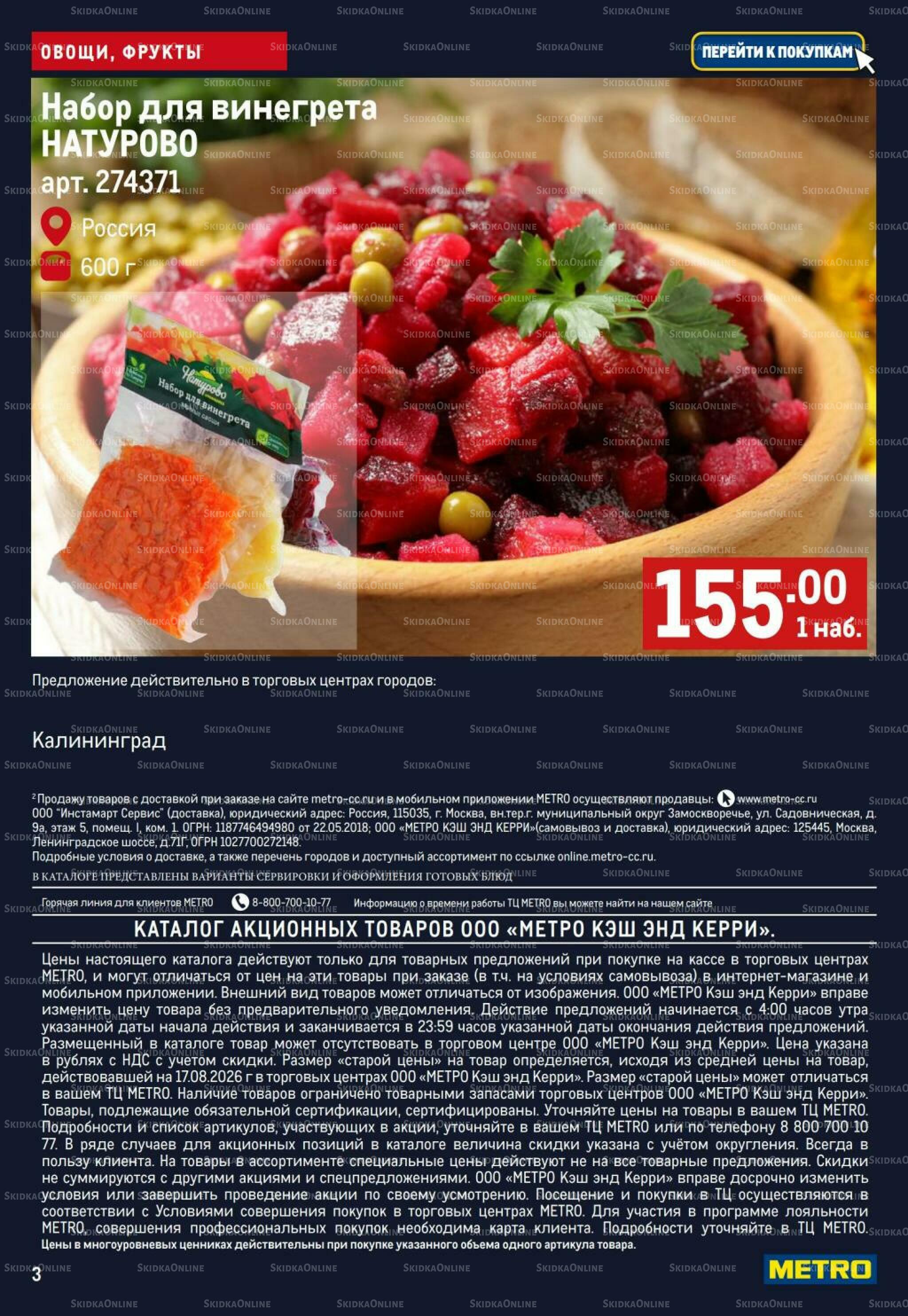 Свежие овощи и фрукты 24  - 30 Сентября 2026 3