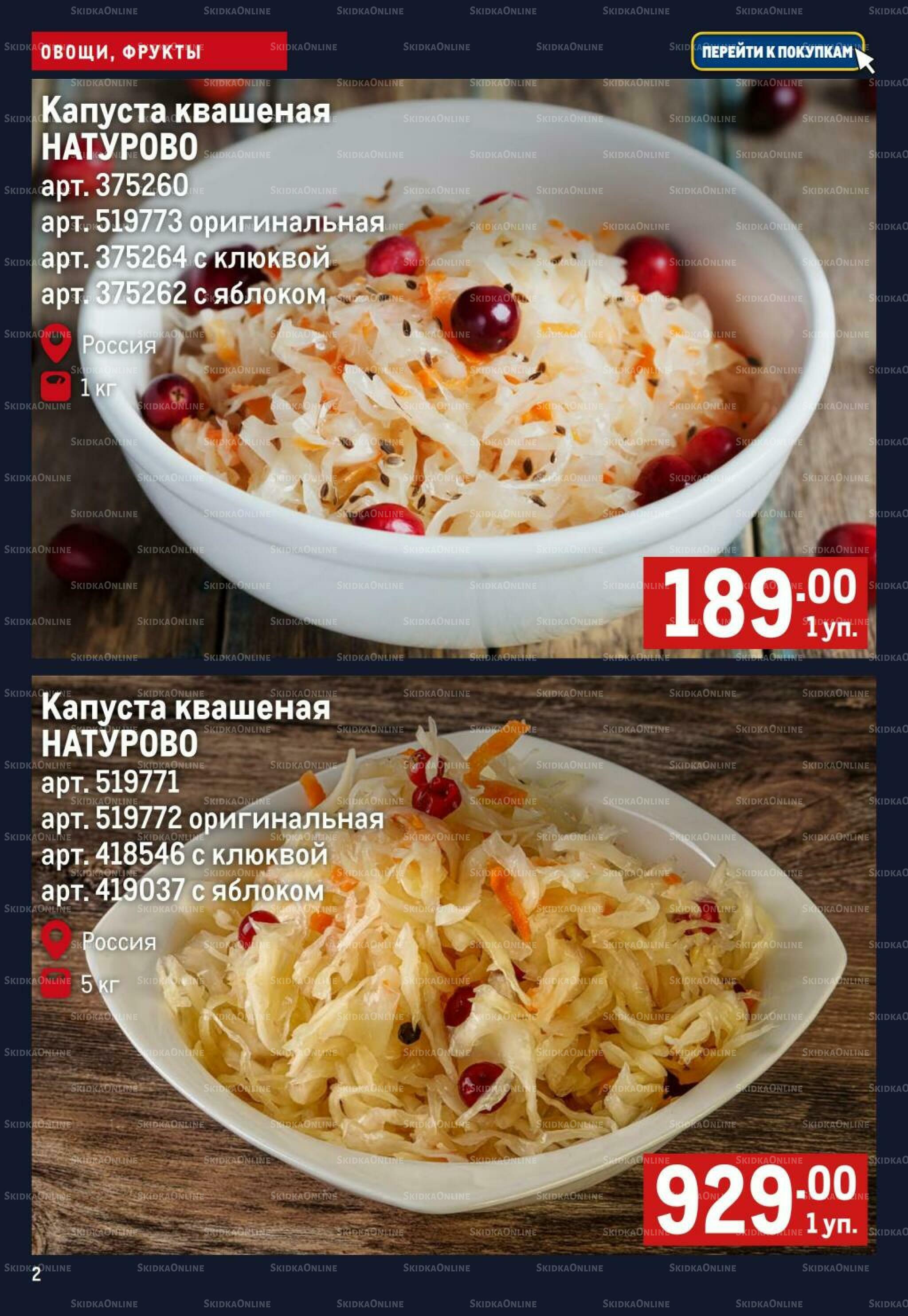 Свежие овощи и фрукты 24  - 30 Сентября 2026 2