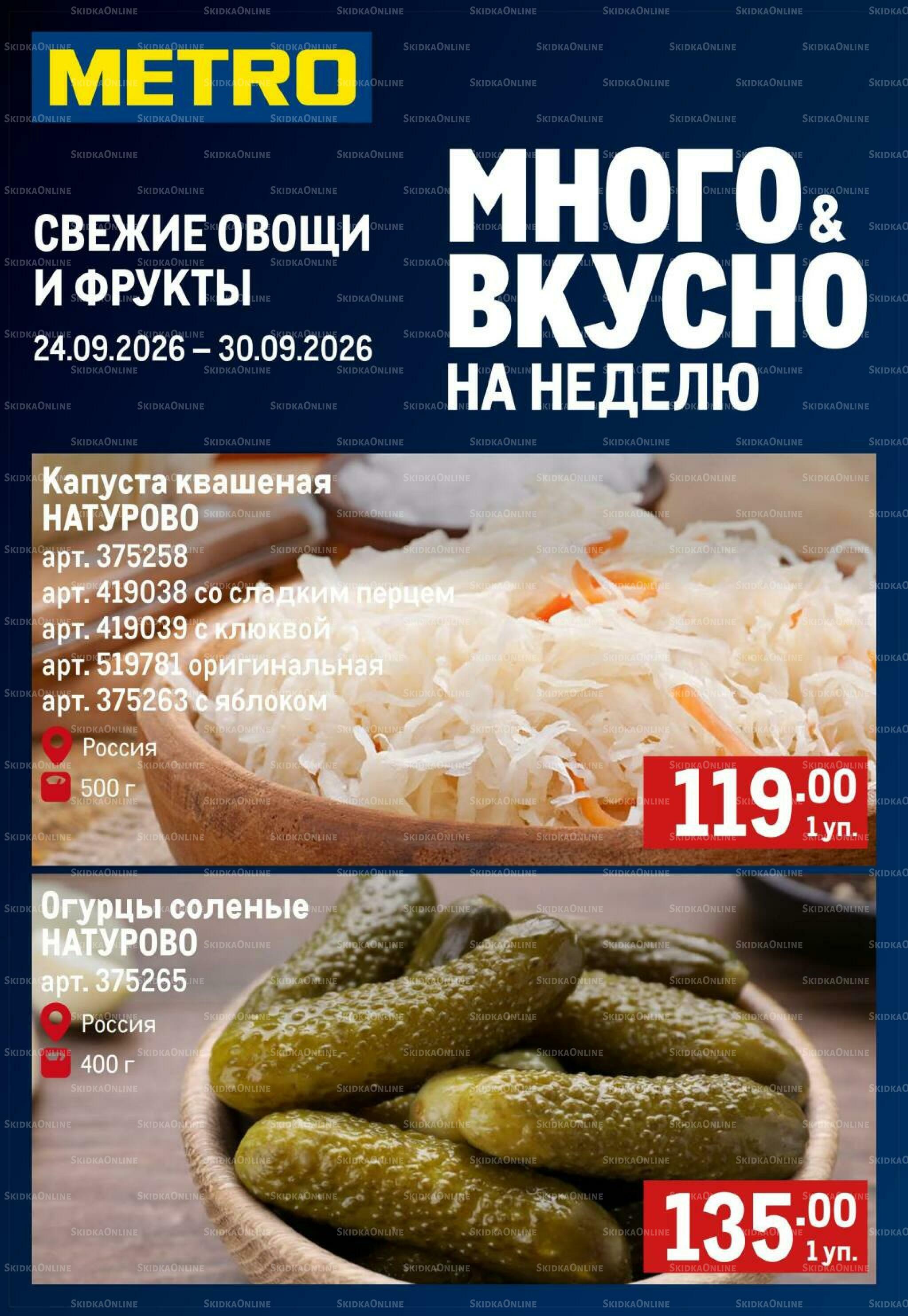 Свежие овощи и фрукты 24  - 30 Сентября 2026 1