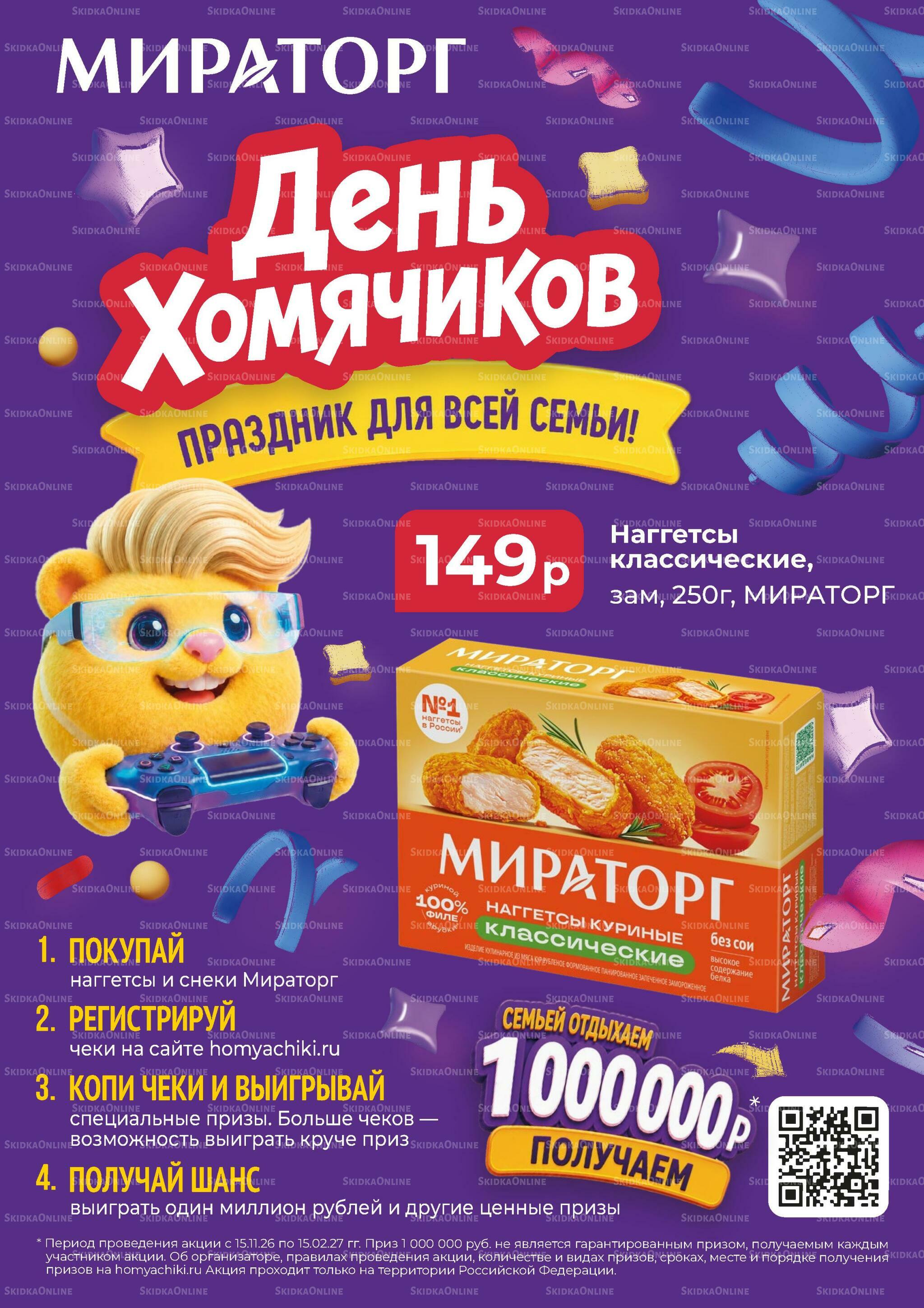 Каталог 21 Сентября - 4 Октября 2026 9