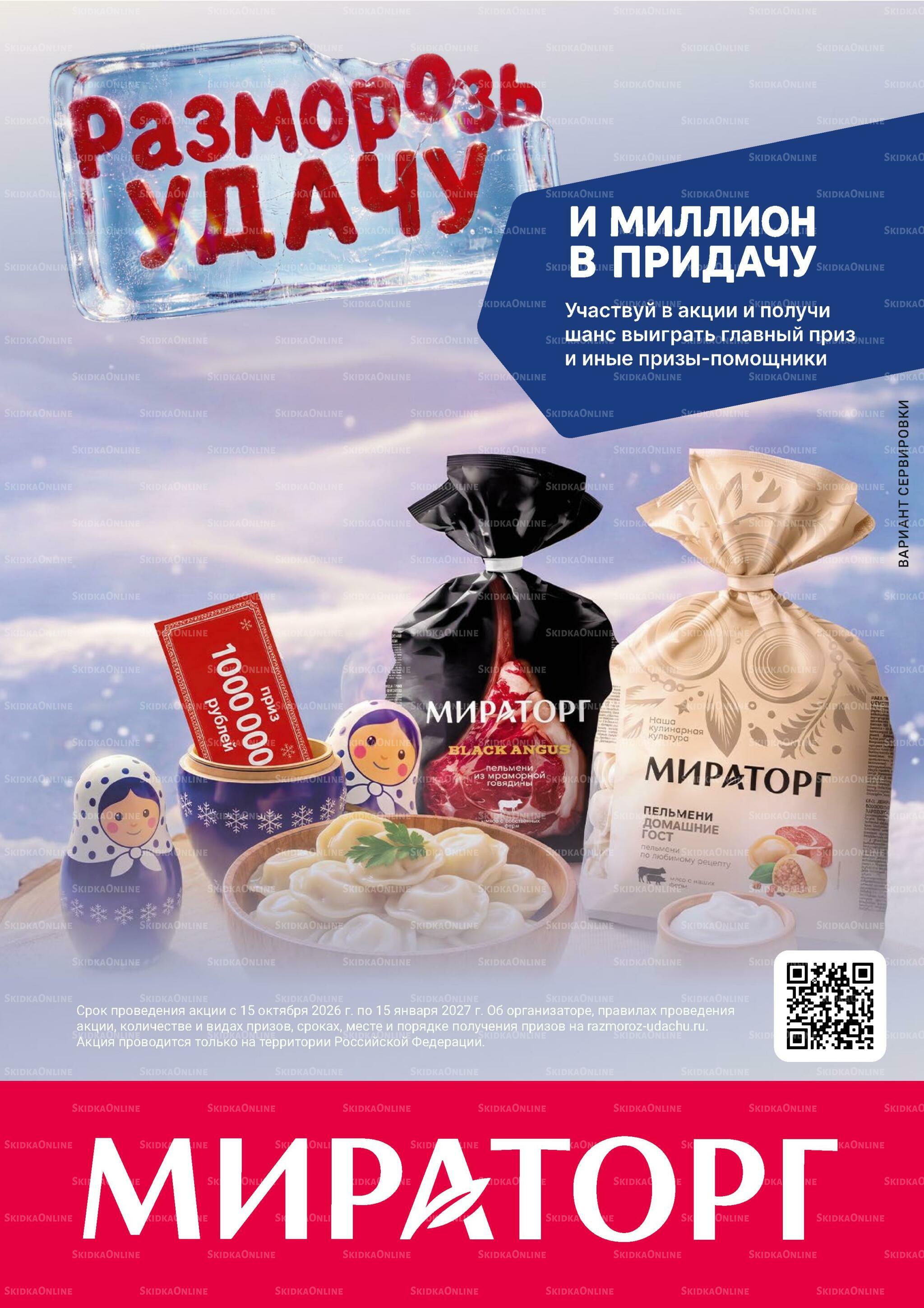 Каталог 21 Сентября - 4 Октября 2026 17