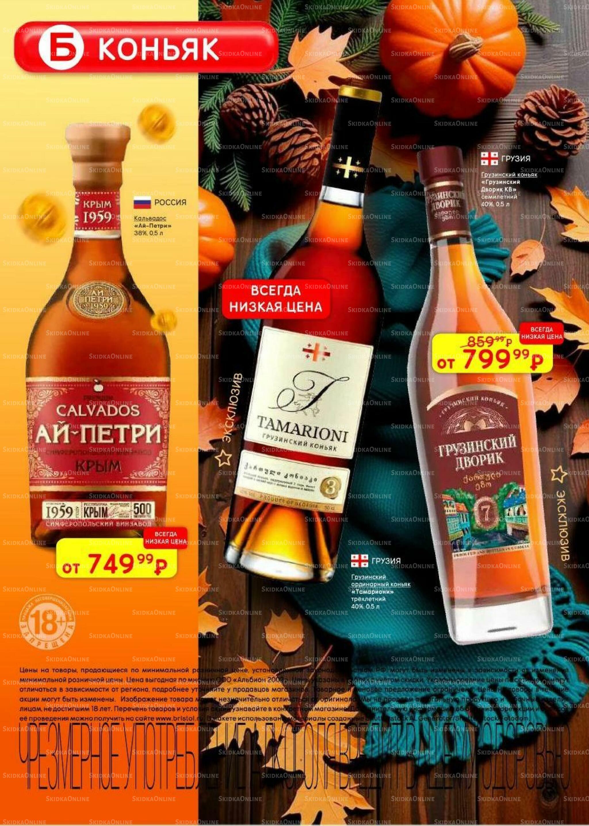 Акционный каталог 22 Сентября - 5 Октября 2026 20