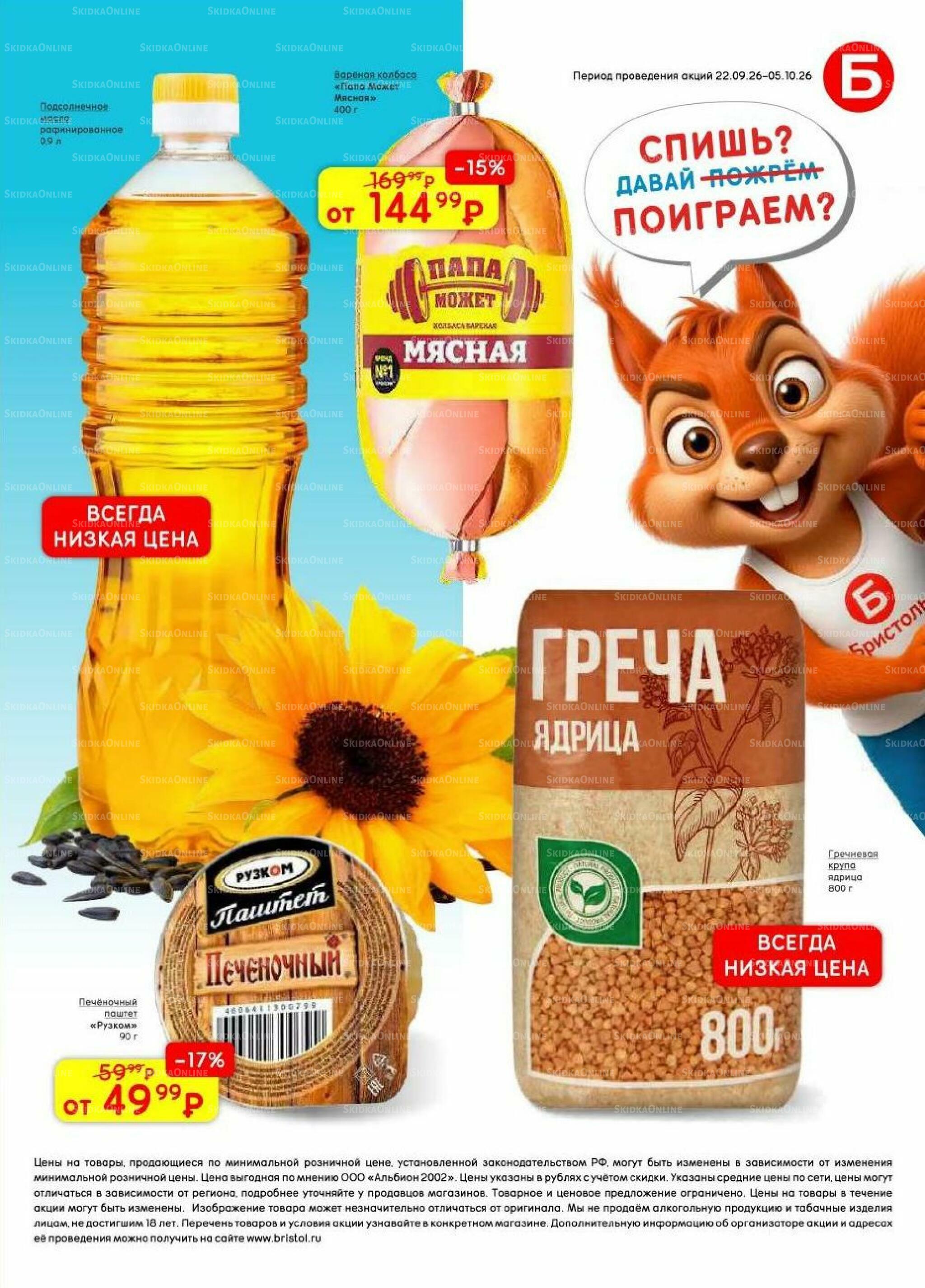 Акционный каталог 22 Сентября - 5 Октября 2026 42