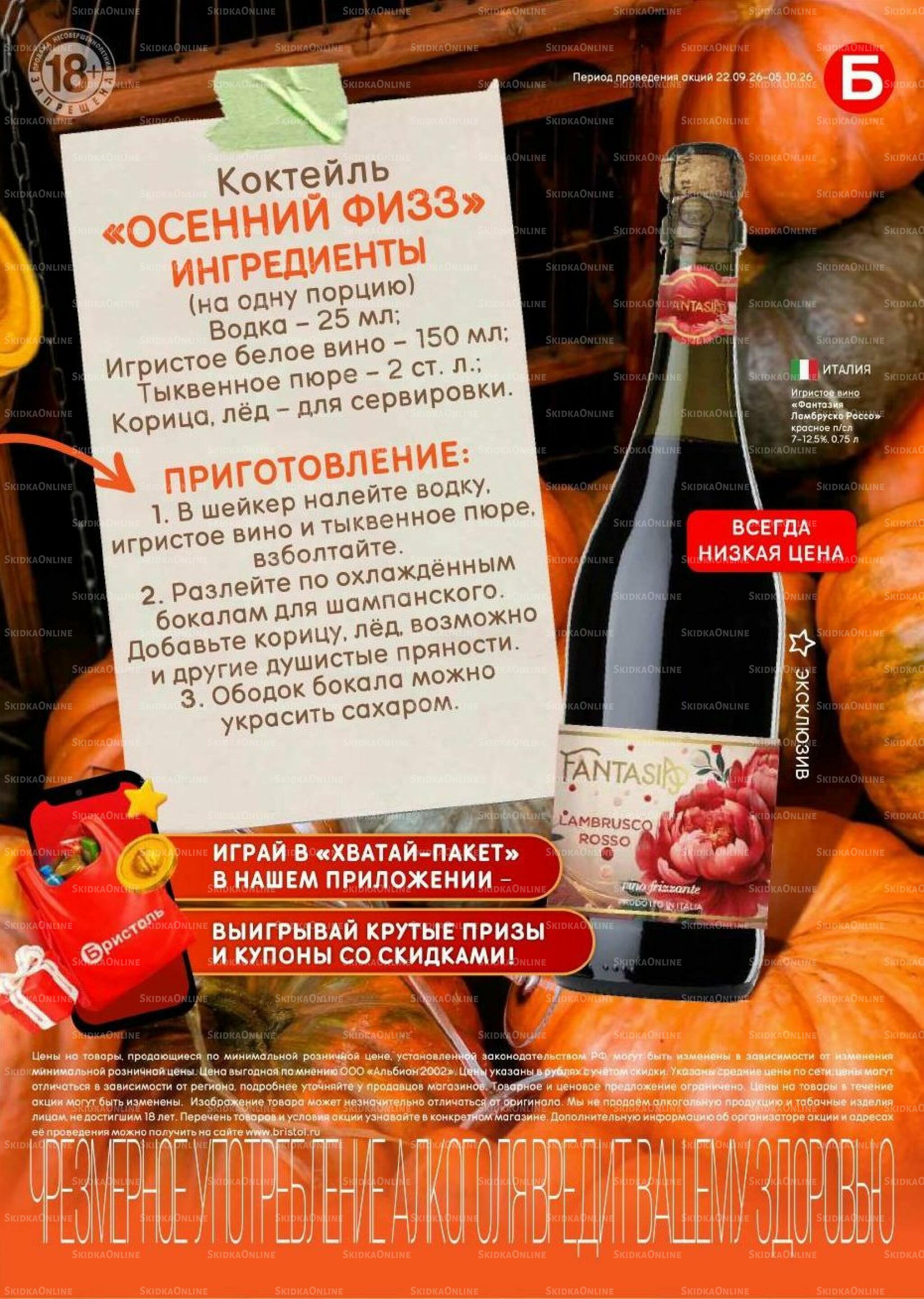 Акционный каталог 22 Сентября - 5 Октября 2026 13
