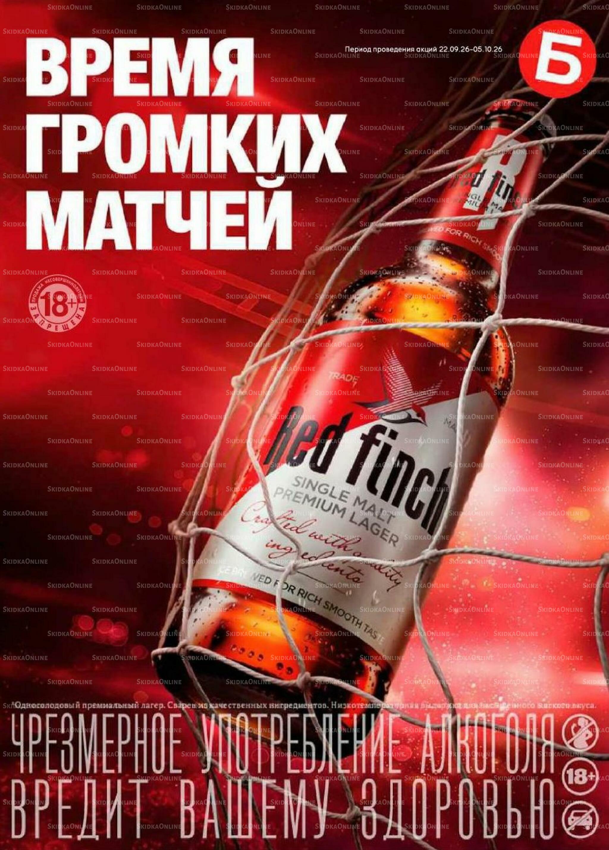 Акционный каталог 22 Сентября - 5 Октября 2026 40