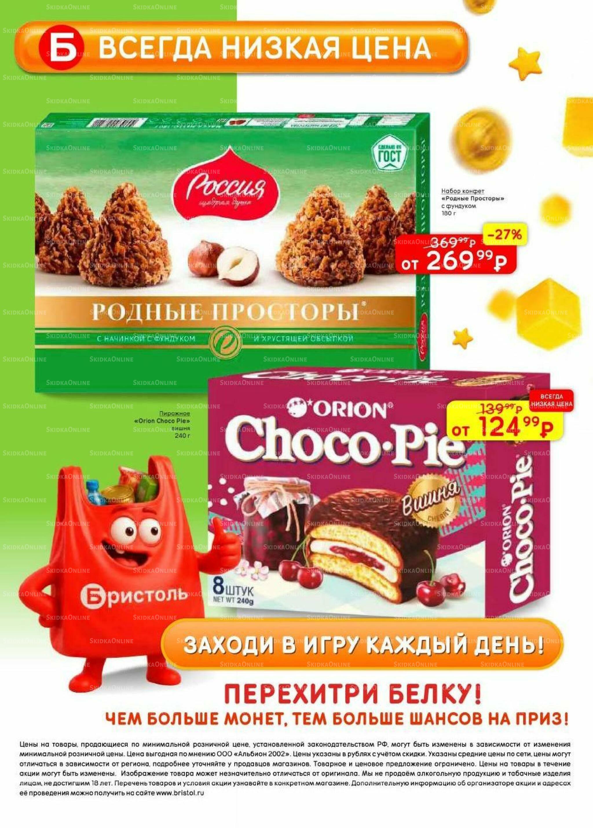 Акционный каталог 22 Сентября - 5 Октября 2026 45