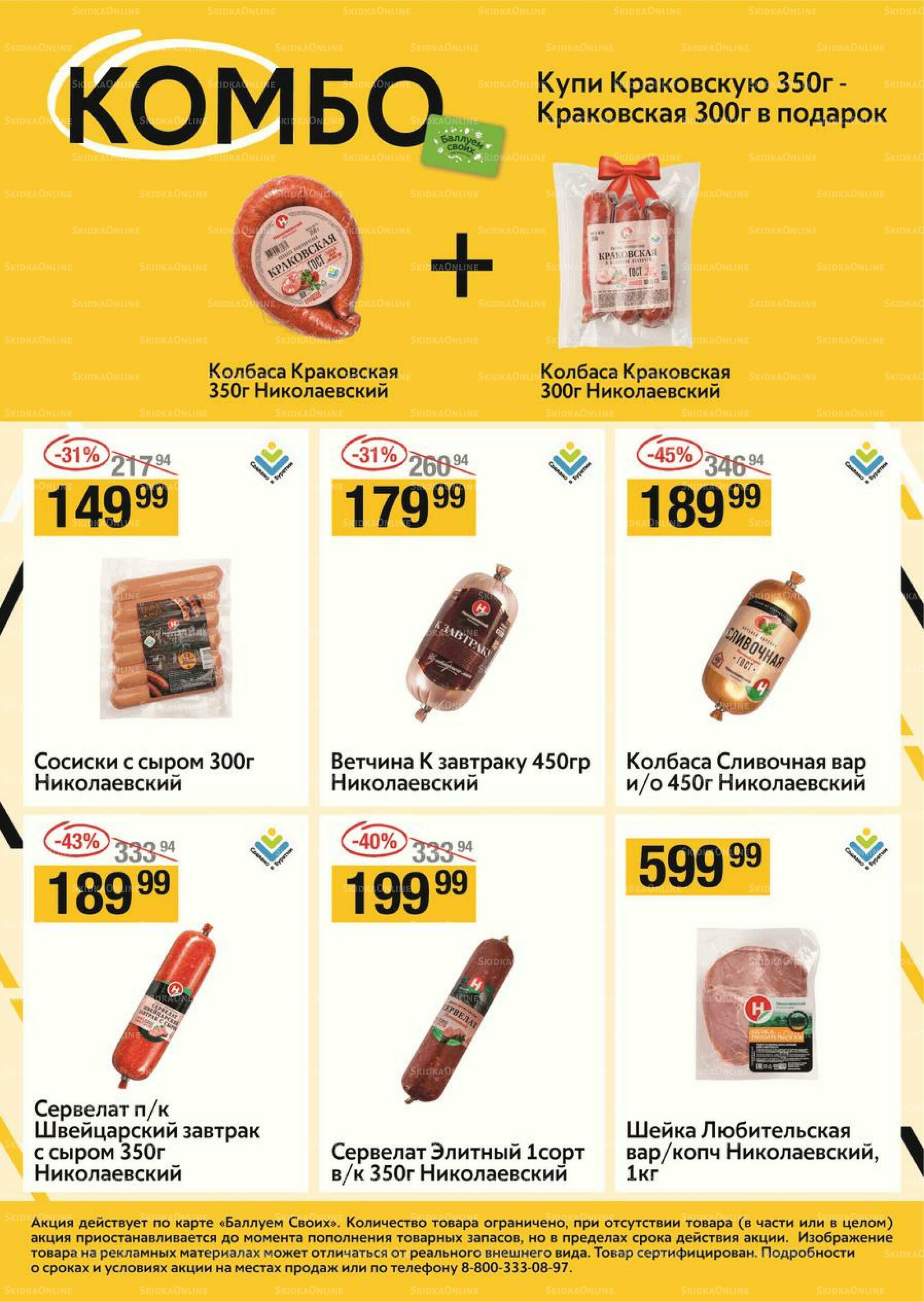 Успей купить 24  - 30 Сентября 2026 2