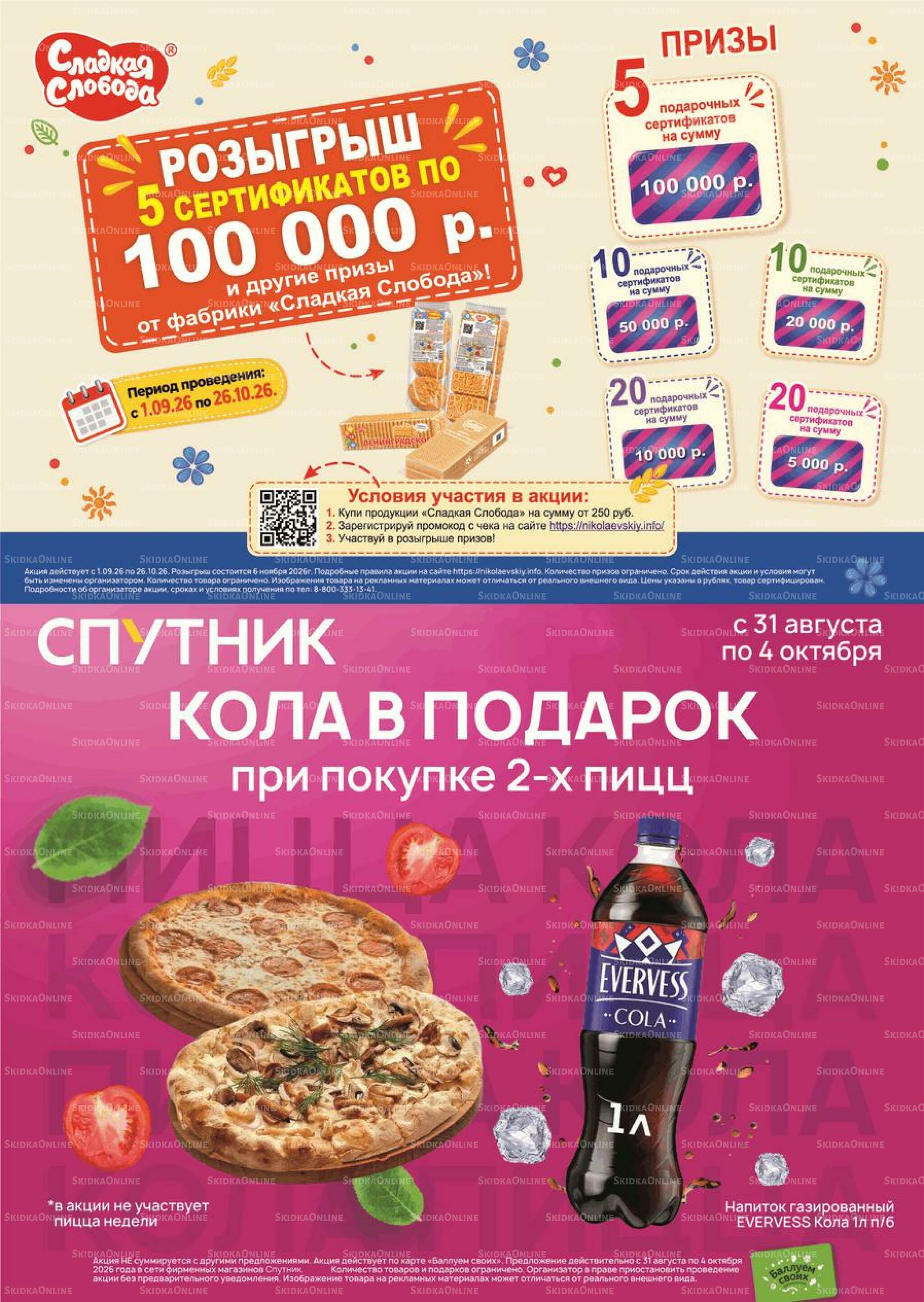 Успей купить 24  - 30 Сентября 2026 7