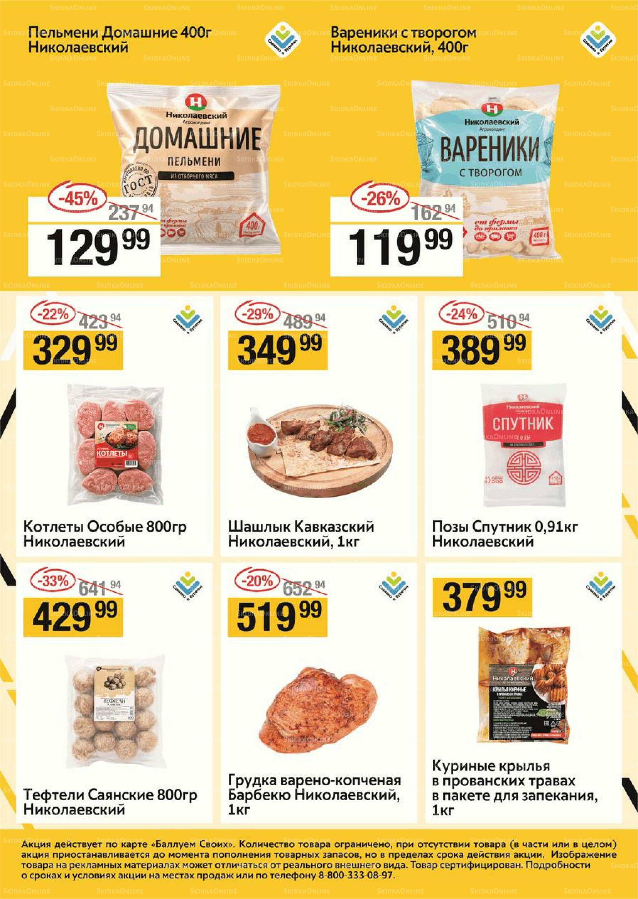 Успей купить 24  - 30 Сентября 2026 3
