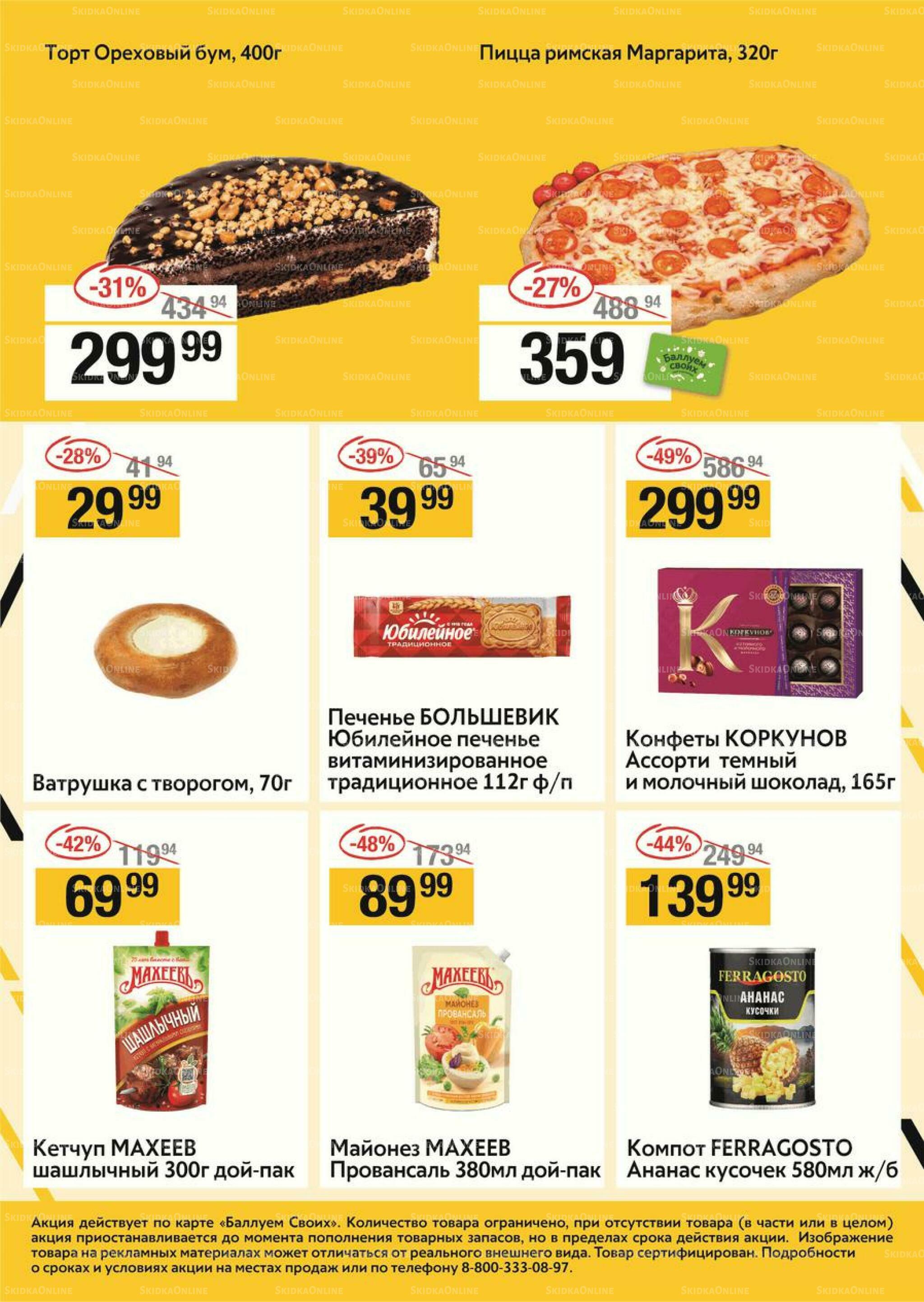 Успей купить 24  - 30 Сентября 2026 5