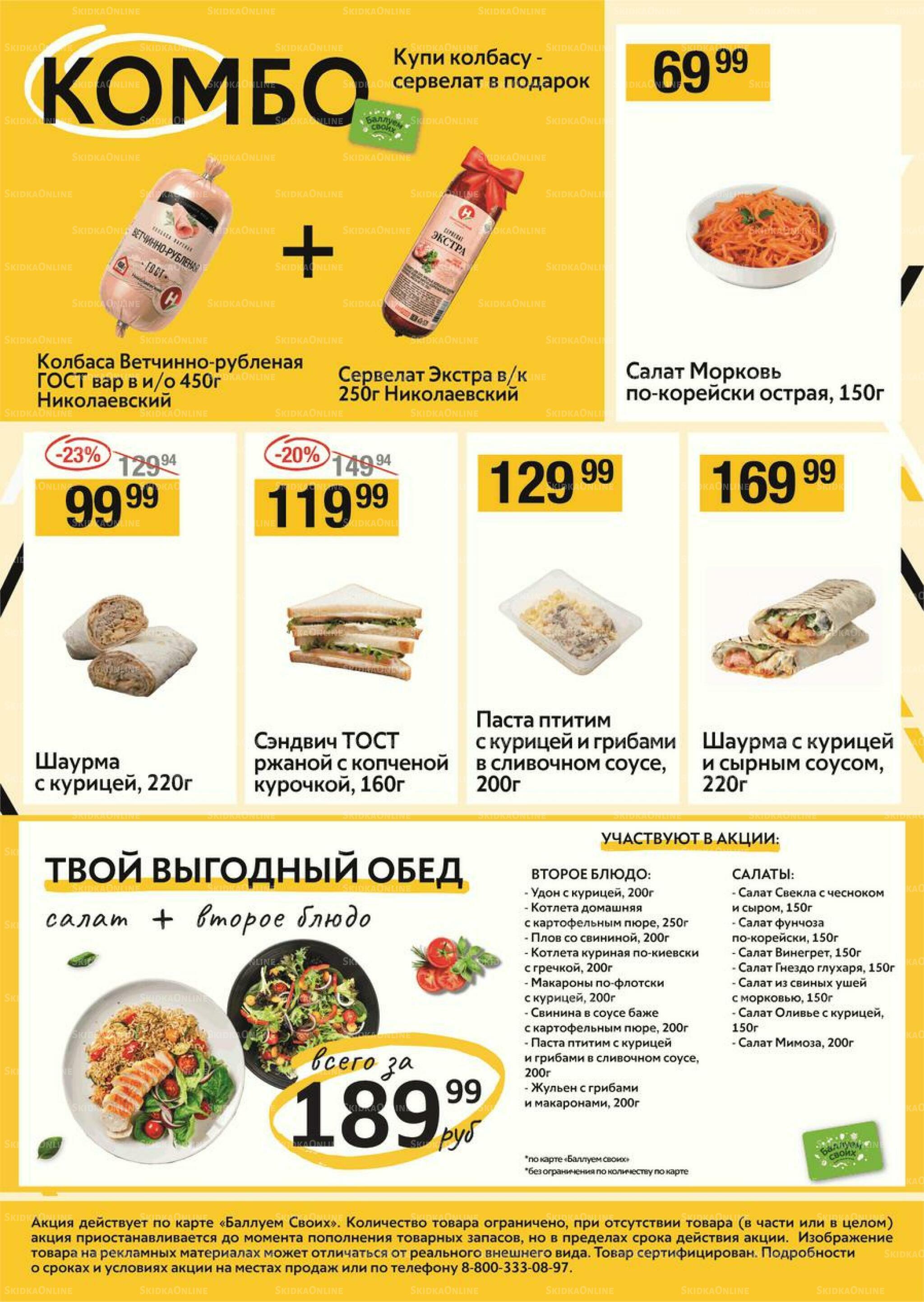 Успей купить 24  - 30 Сентября 2026 4