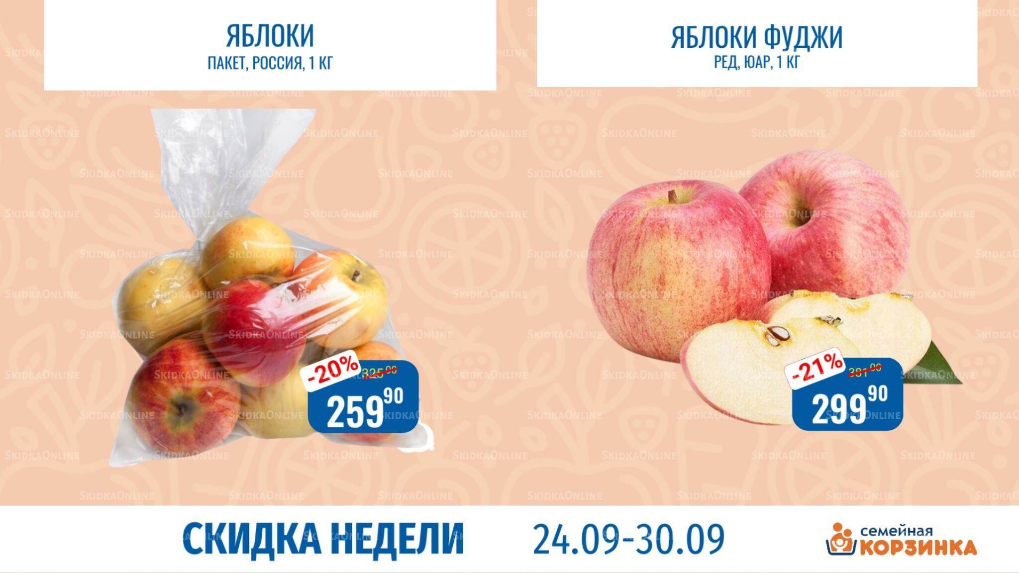 Скидка недели 24  - 30 Сентября 2026 3