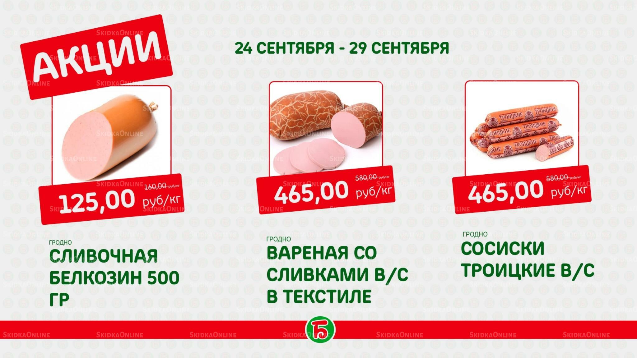 Акция 24  - 29 Сентября 2026 4