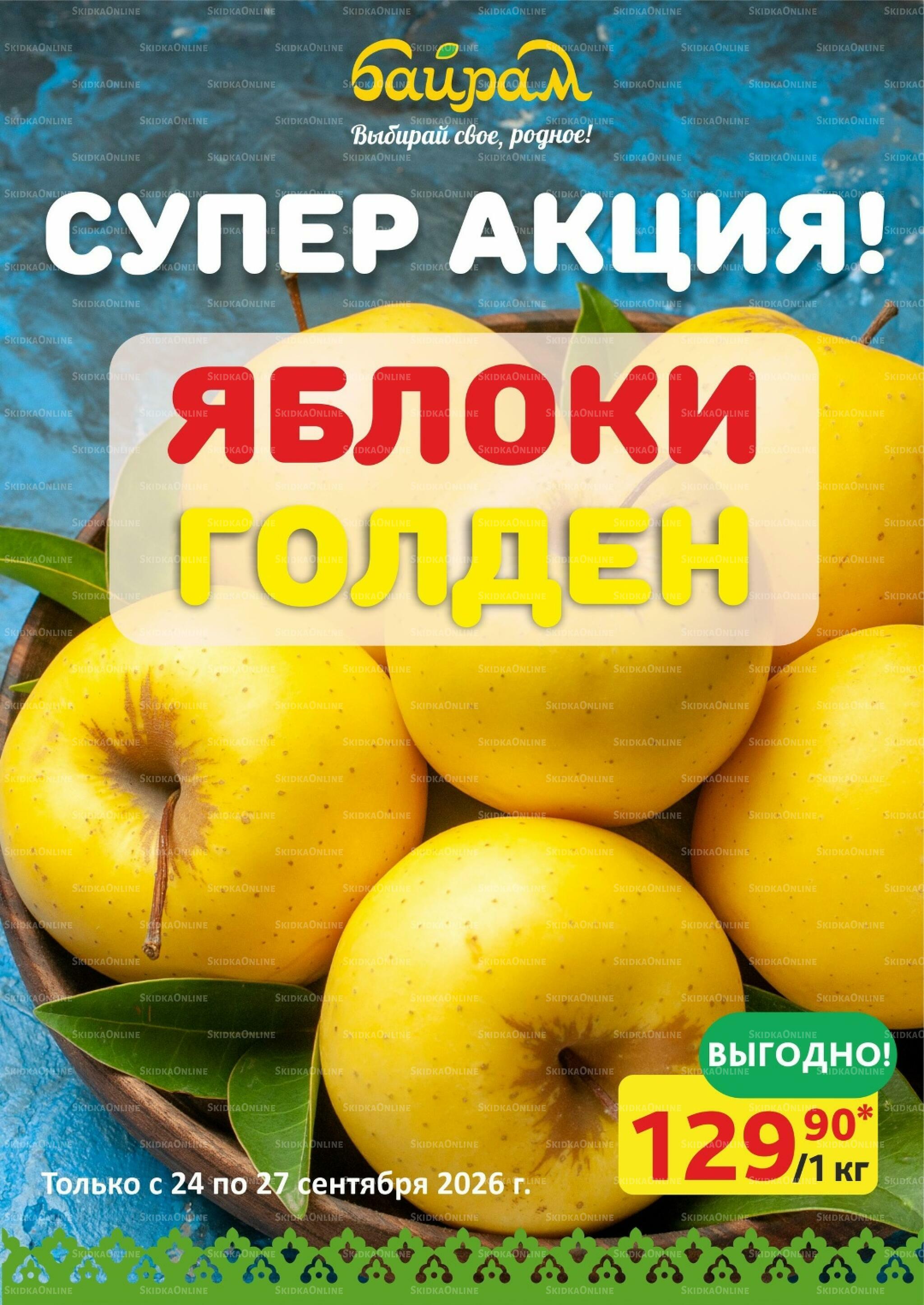 4 супер дня! 24  - 27 Сентября 2026 3