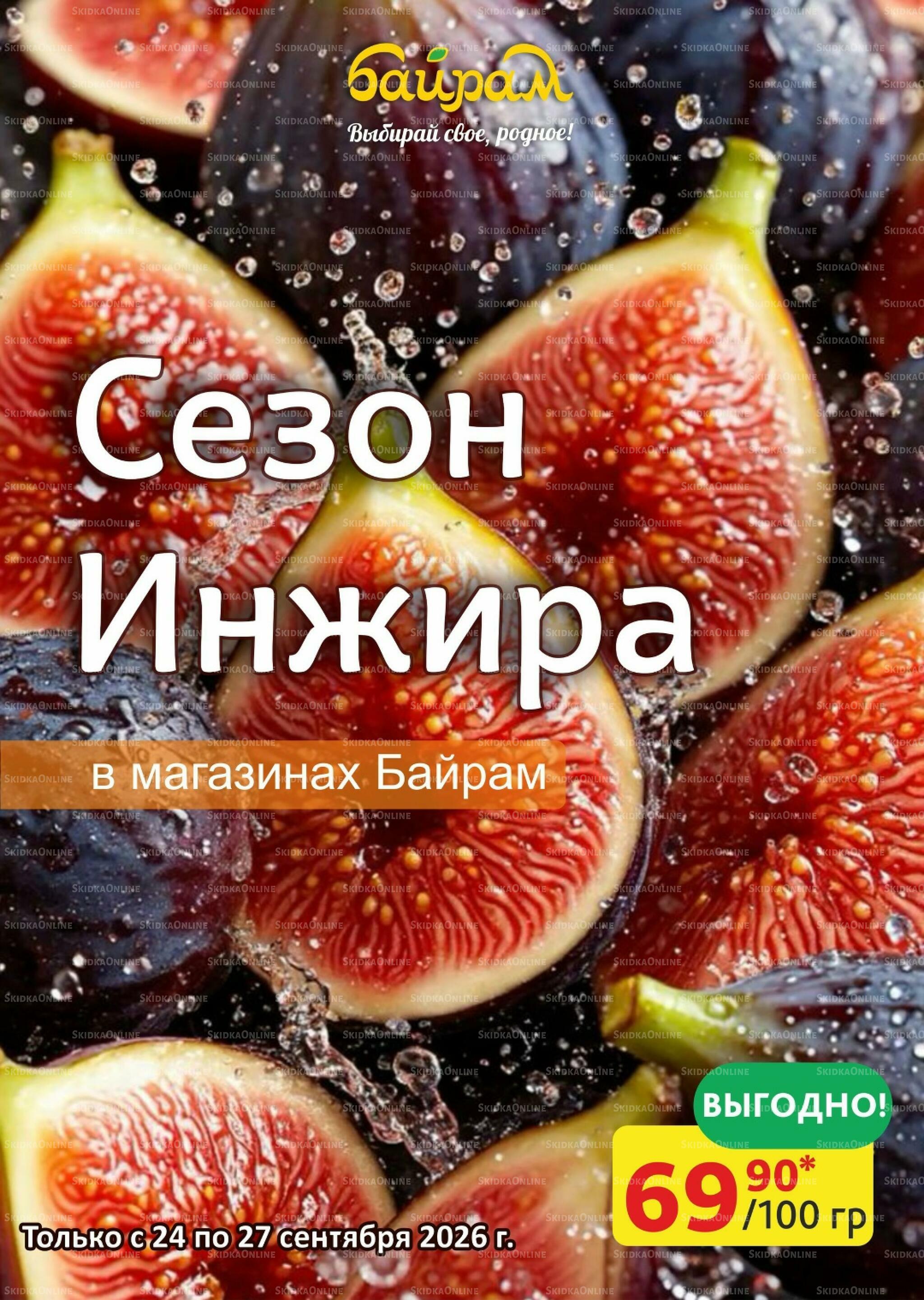 4 супер дня! 24  - 27 Сентября 2026 5