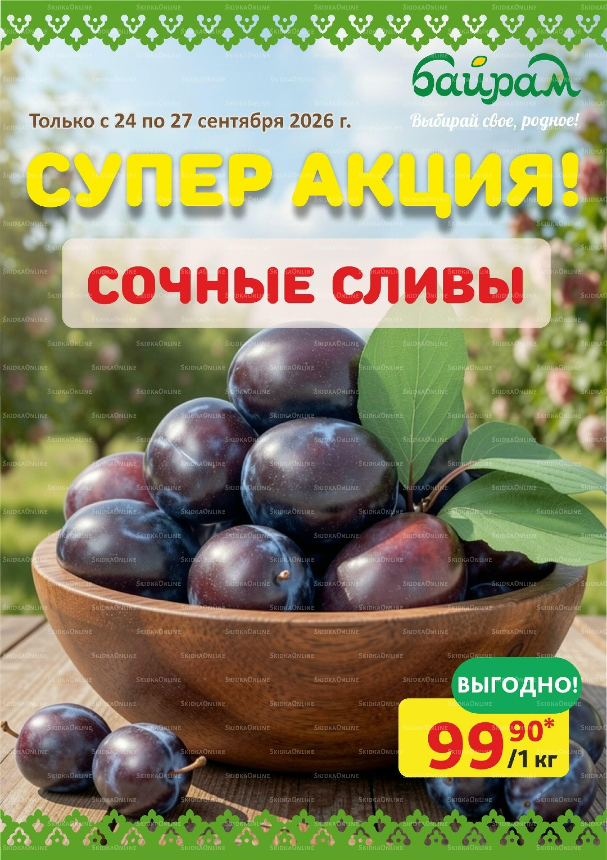 4 супер дня! 24  - 27 Сентября 2026 6
